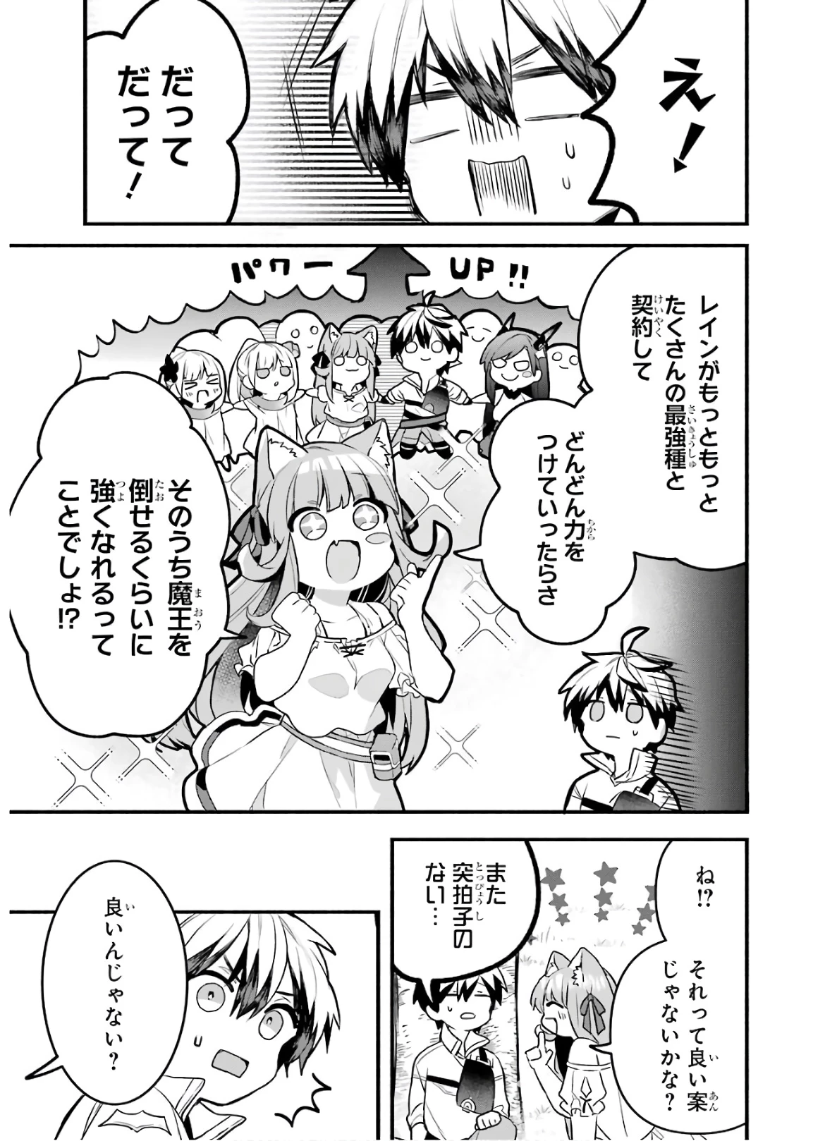 勇者パーティーを追放されたビーストテイマー、最強種族の猫耳少女と出会う 第33話 - 13