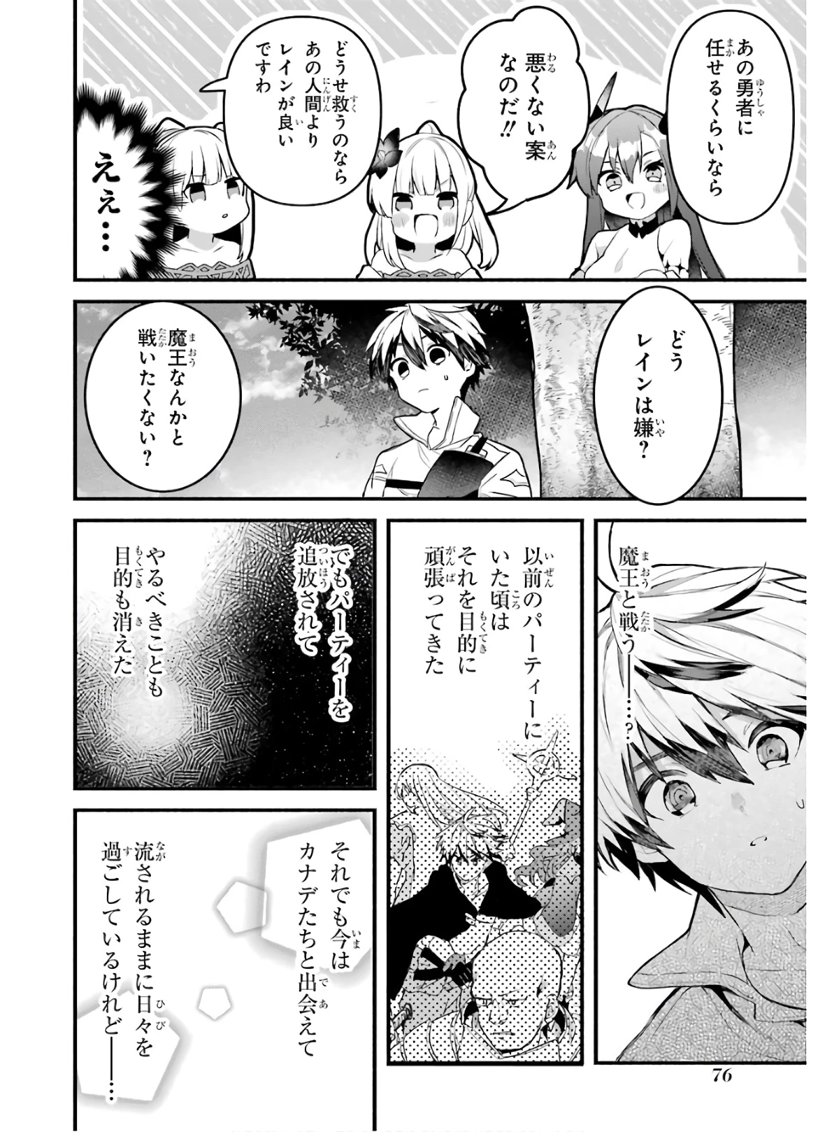 勇者パーティーを追放されたビーストテイマー、最強種族の猫耳少女と出会う 第33話 - 14