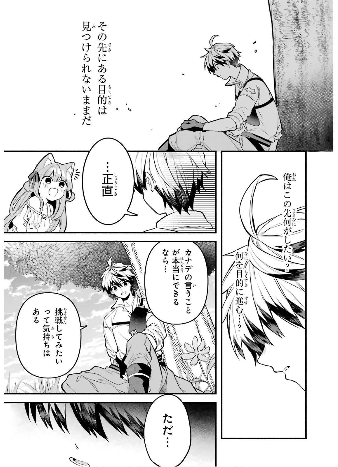 勇者パーティーを追放されたビーストテイマー、最強種族の猫耳少女と出会う 第33話 - 15