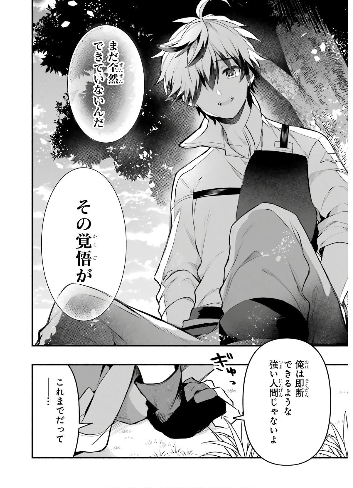 勇者パーティーを追放されたビーストテイマー、最強種族の猫耳少女と出会う 第33話 - 16