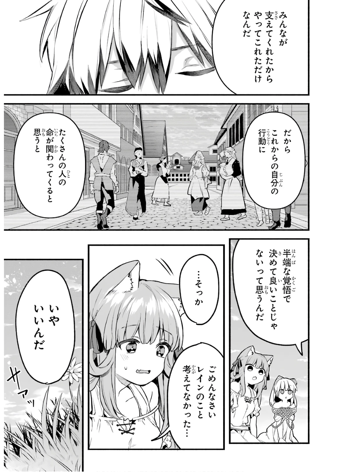 勇者パーティーを追放されたビーストテイマー、最強種族の猫耳少女と出会う 第33話 - 17