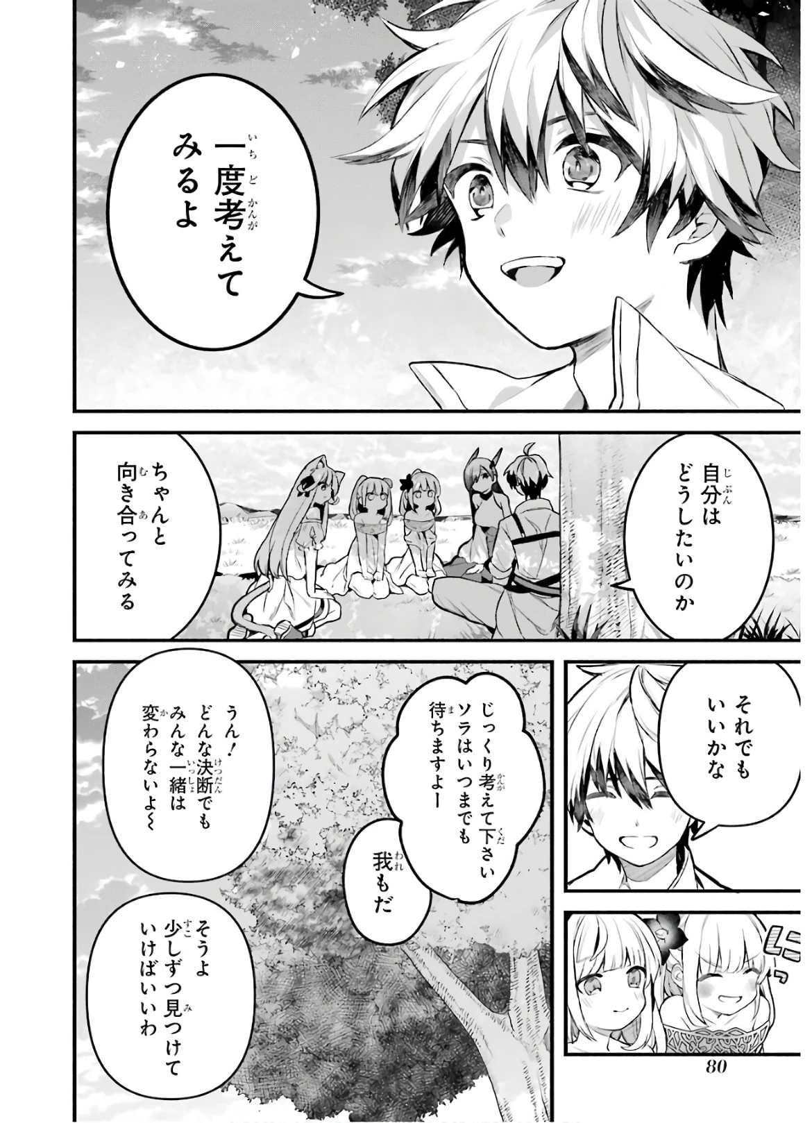 勇者パーティーを追放されたビーストテイマー、最強種族の猫耳少女と出会う 第33話 - 18