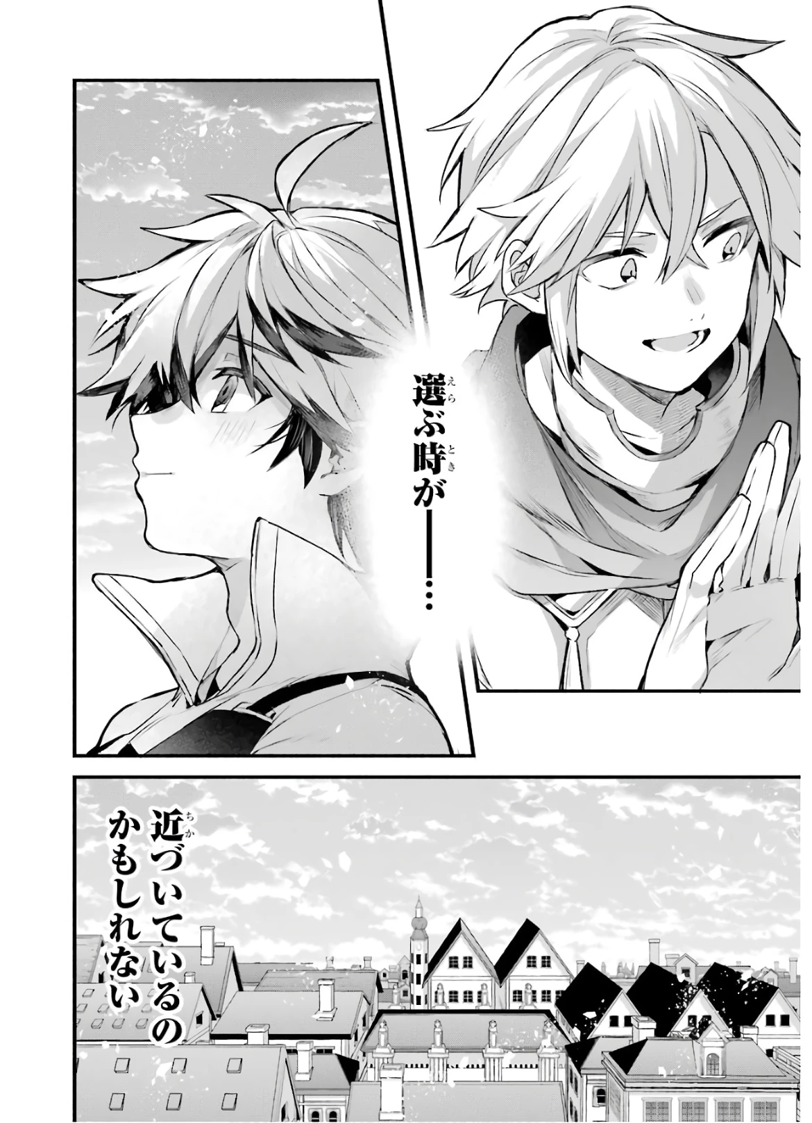 勇者パーティーを追放されたビーストテイマー、最強種族の猫耳少女と出会う 第33話 - 20