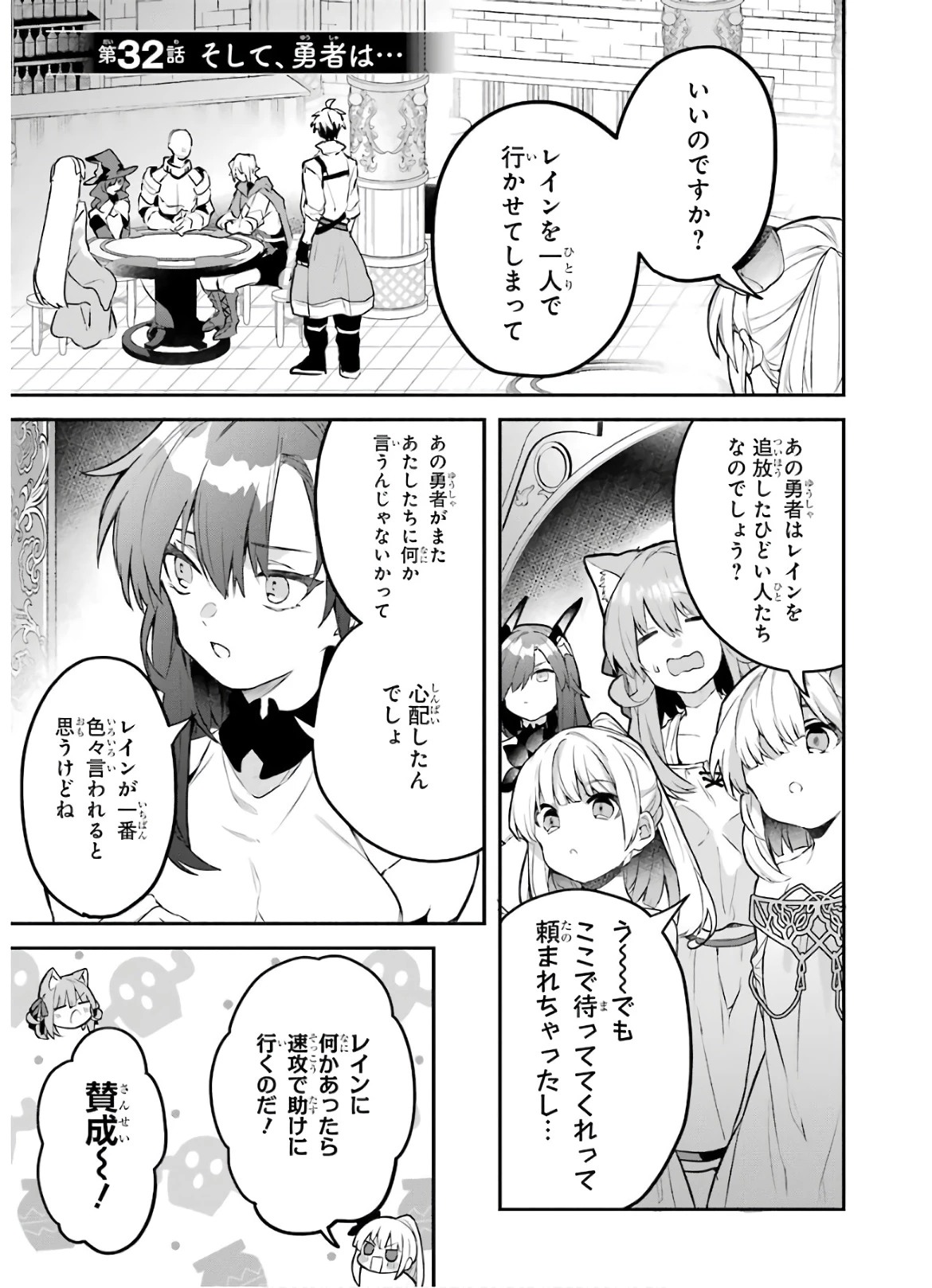 勇者パーティーを追放されたビーストテイマー、最強種族の猫耳少女と出会う 第32話 - 1