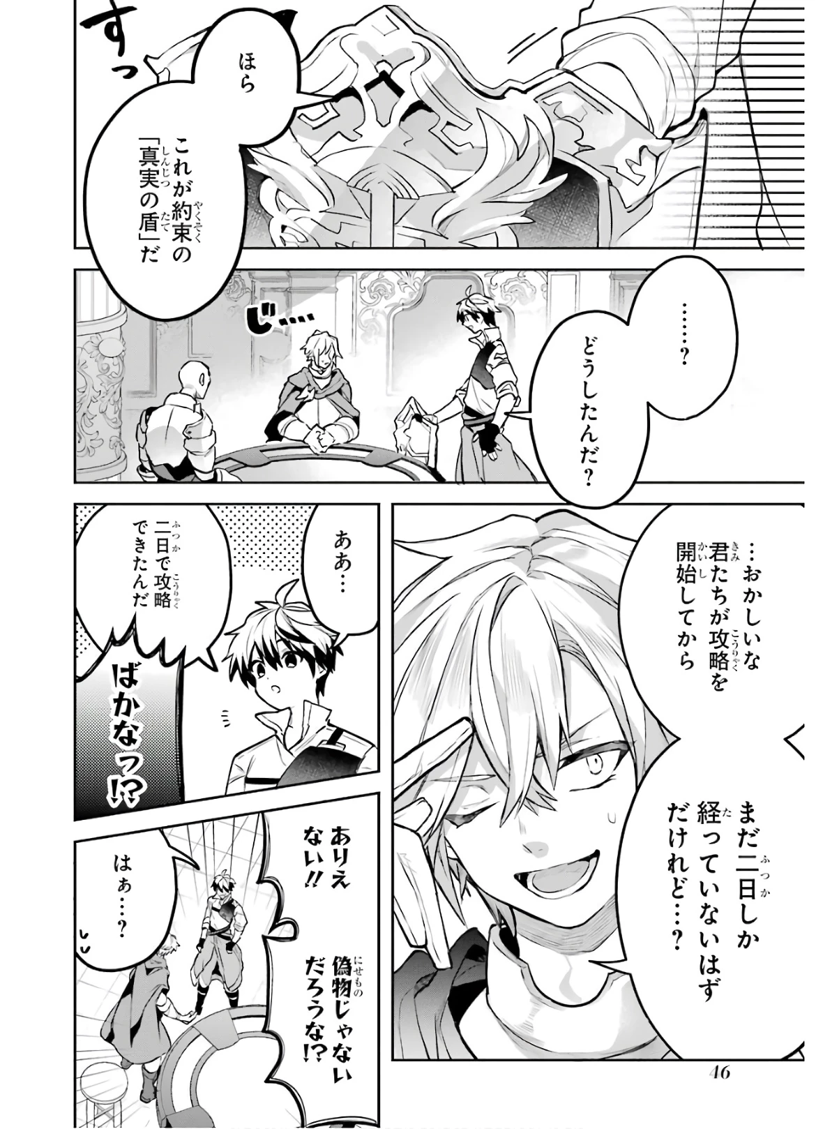 勇者パーティーを追放されたビーストテイマー、最強種族の猫耳少女と出会う 第32話 - 2