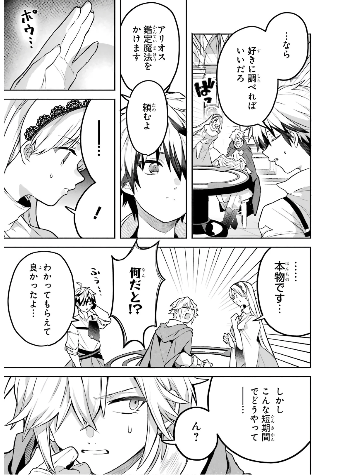 勇者パーティーを追放されたビーストテイマー、最強種族の猫耳少女と出会う 第32話 - 3