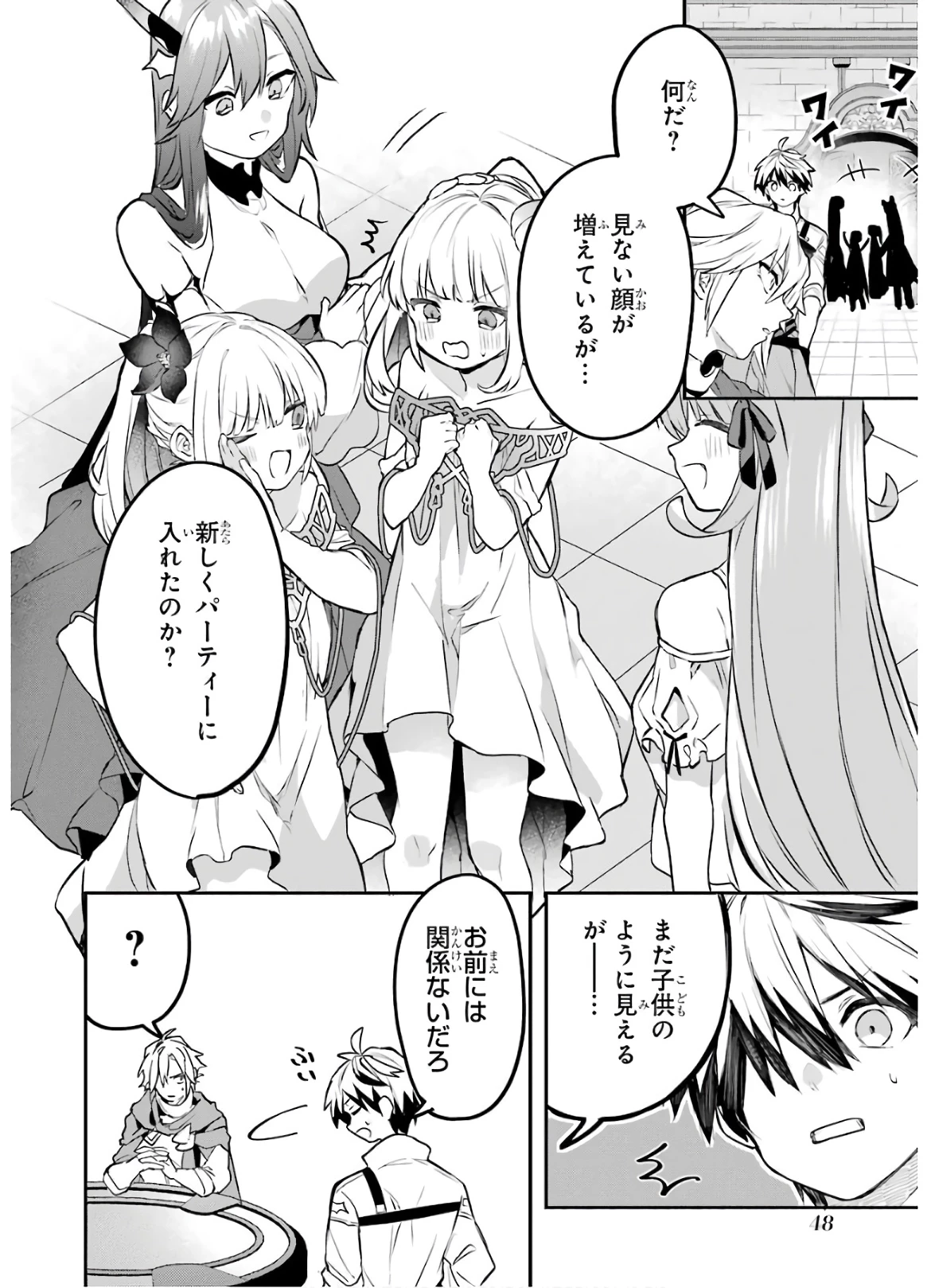 勇者パーティーを追放されたビーストテイマー、最強種族の猫耳少女と出会う 第32話 - 4