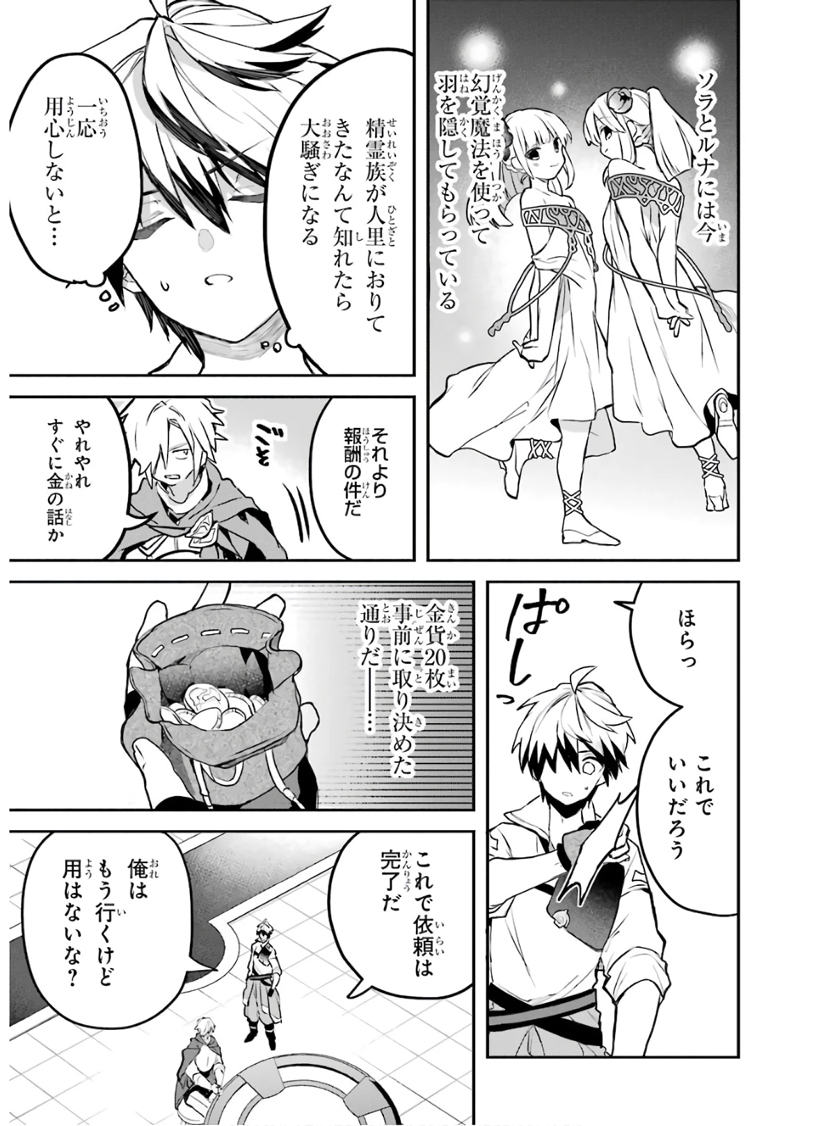 勇者パーティーを追放されたビーストテイマー、最強種族の猫耳少女と出会う 第32話 - 5