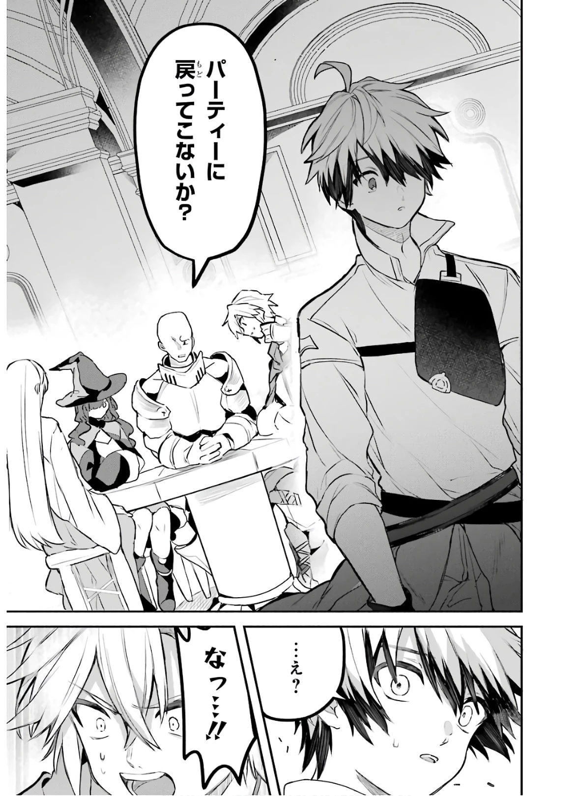 勇者パーティーを追放されたビーストテイマー、最強種族の猫耳少女と出会う 第32話 - 7