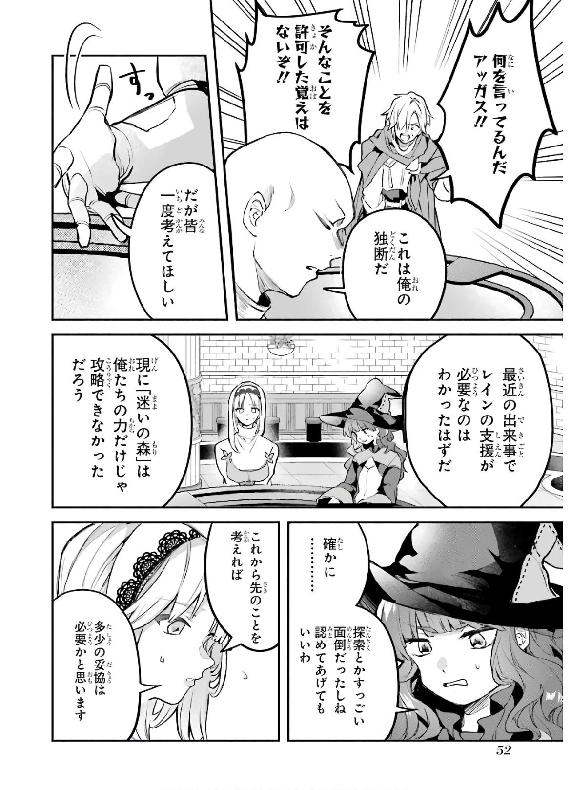 勇者パーティーを追放されたビーストテイマー、最強種族の猫耳少女と出会う 第32話 - 8