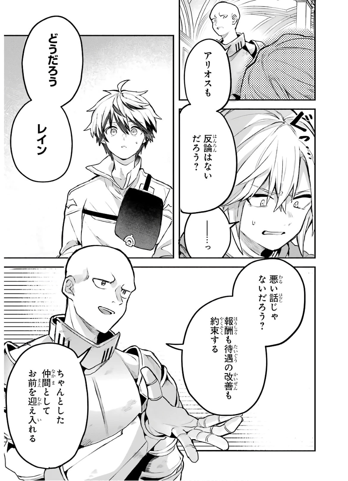 勇者パーティーを追放されたビーストテイマー、最強種族の猫耳少女と出会う 第32話 - 9