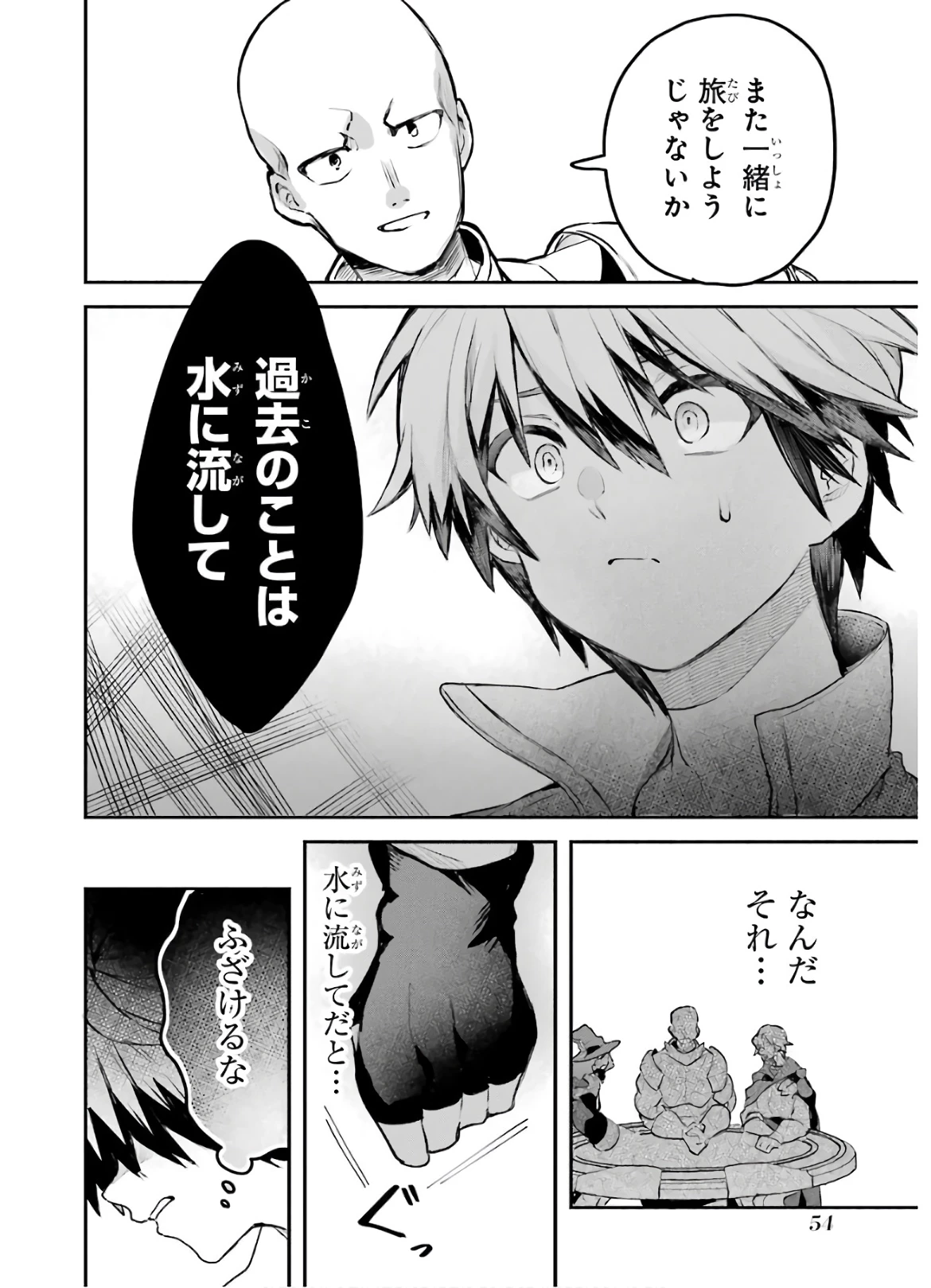 勇者パーティーを追放されたビーストテイマー、最強種族の猫耳少女と出会う 第32話 - 10