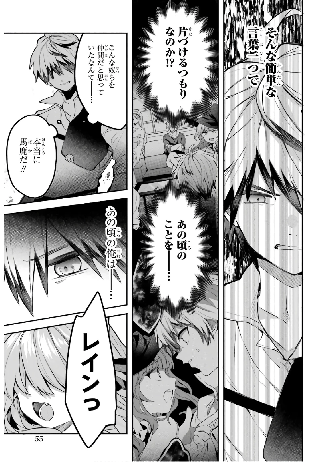 勇者パーティーを追放されたビーストテイマー、最強種族の猫耳少女と出会う 第32話 - 11