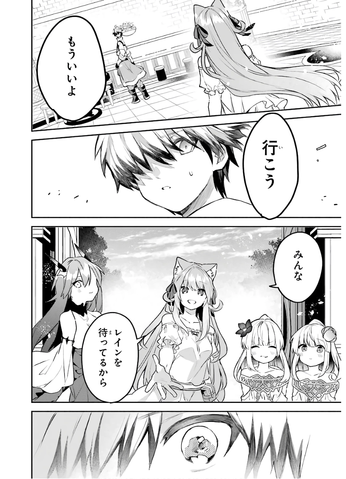 勇者パーティーを追放されたビーストテイマー、最強種族の猫耳少女と出会う 第32話 - 12