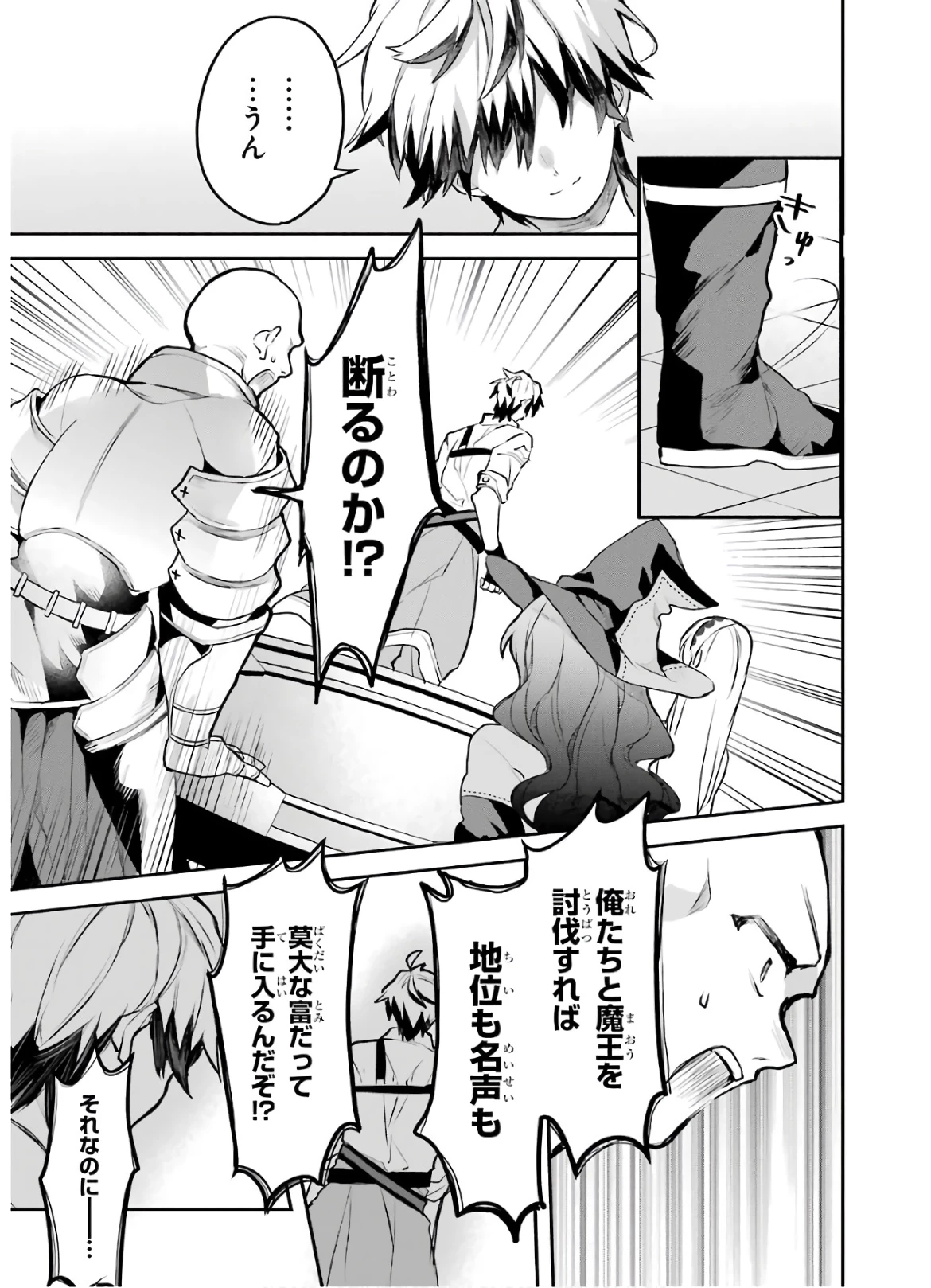 勇者パーティーを追放されたビーストテイマー、最強種族の猫耳少女と出会う 第32話 - 13