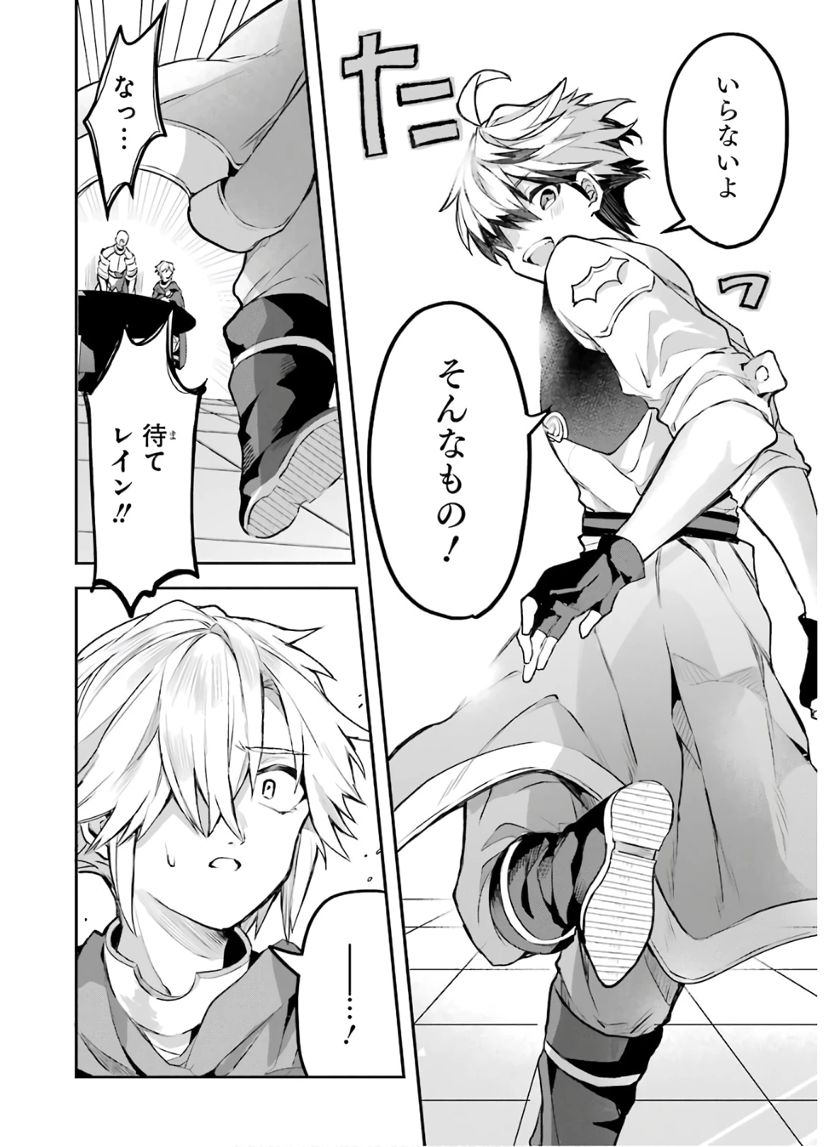 勇者パーティーを追放されたビーストテイマー、最強種族の猫耳少女と出会う 第32話 - 14