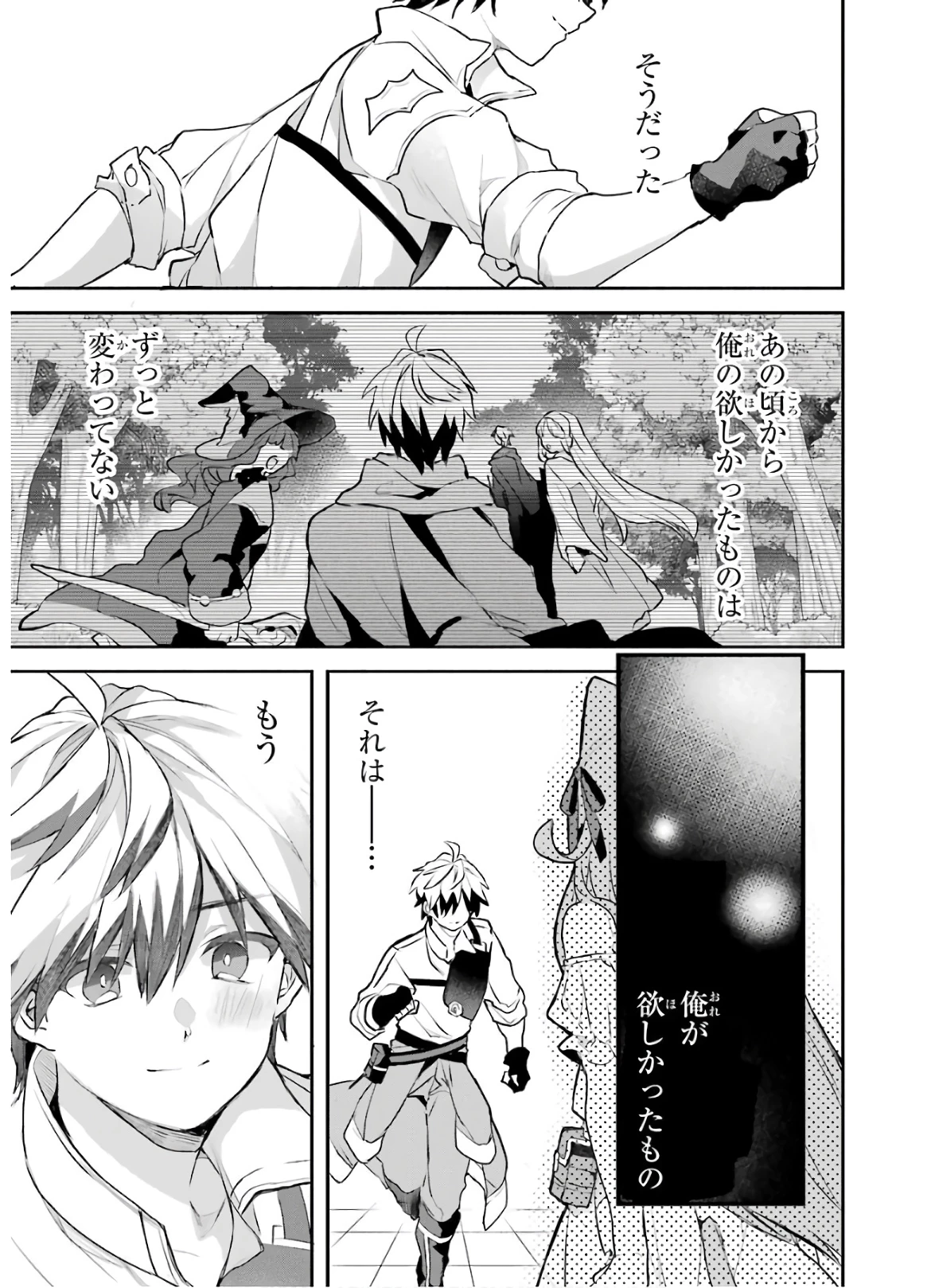 勇者パーティーを追放されたビーストテイマー、最強種族の猫耳少女と出会う 第32話 - 15