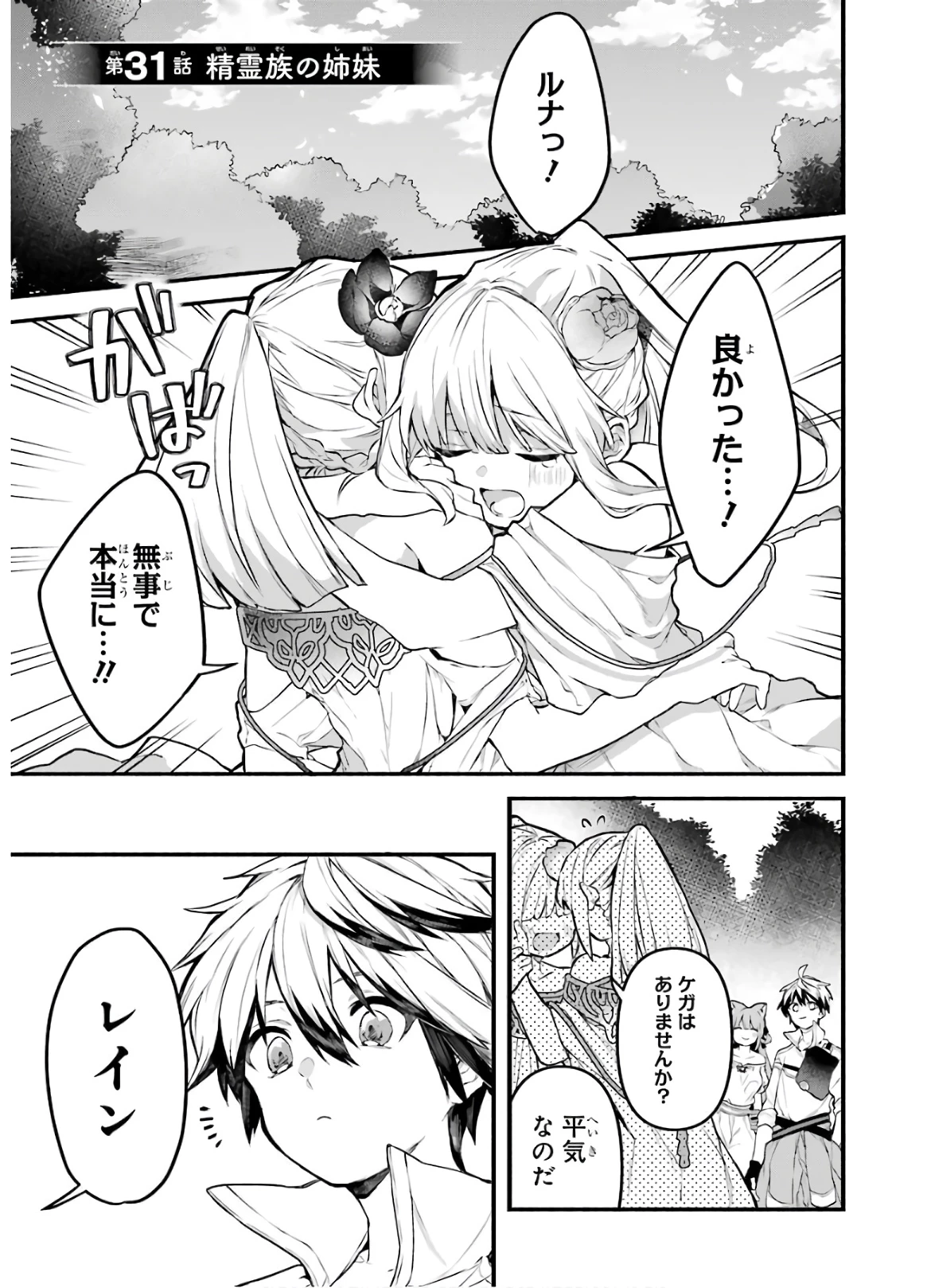 勇者パーティーを追放されたビーストテイマー、最強種族の猫耳少女と出会う 第31話 - 1