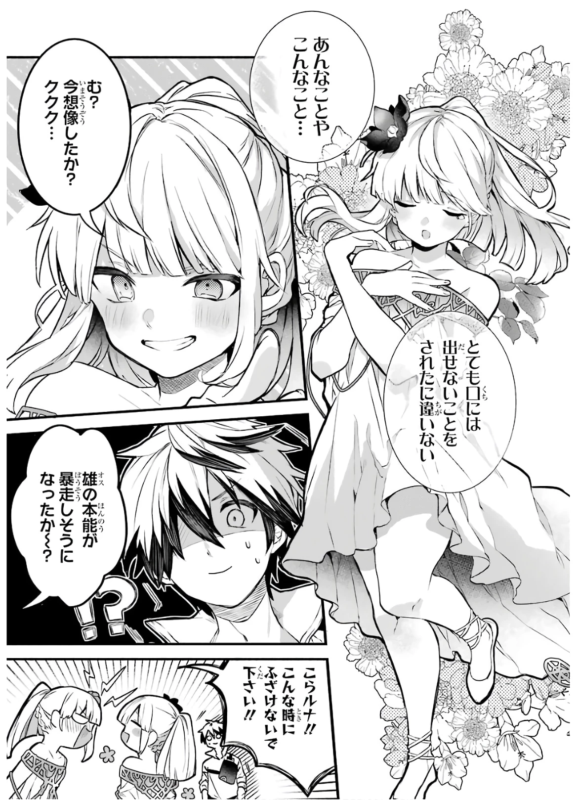 勇者パーティーを追放されたビーストテイマー、最強種族の猫耳少女と出会う 第31話 - 3