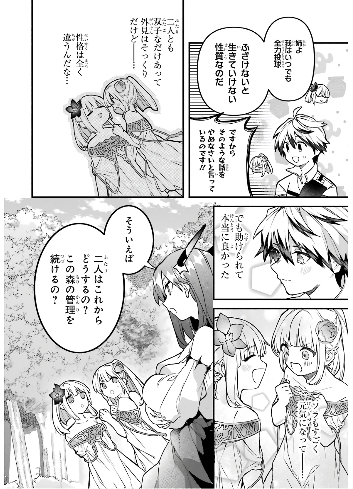 勇者パーティーを追放されたビーストテイマー、最強種族の猫耳少女と出会う 第31話 - 4