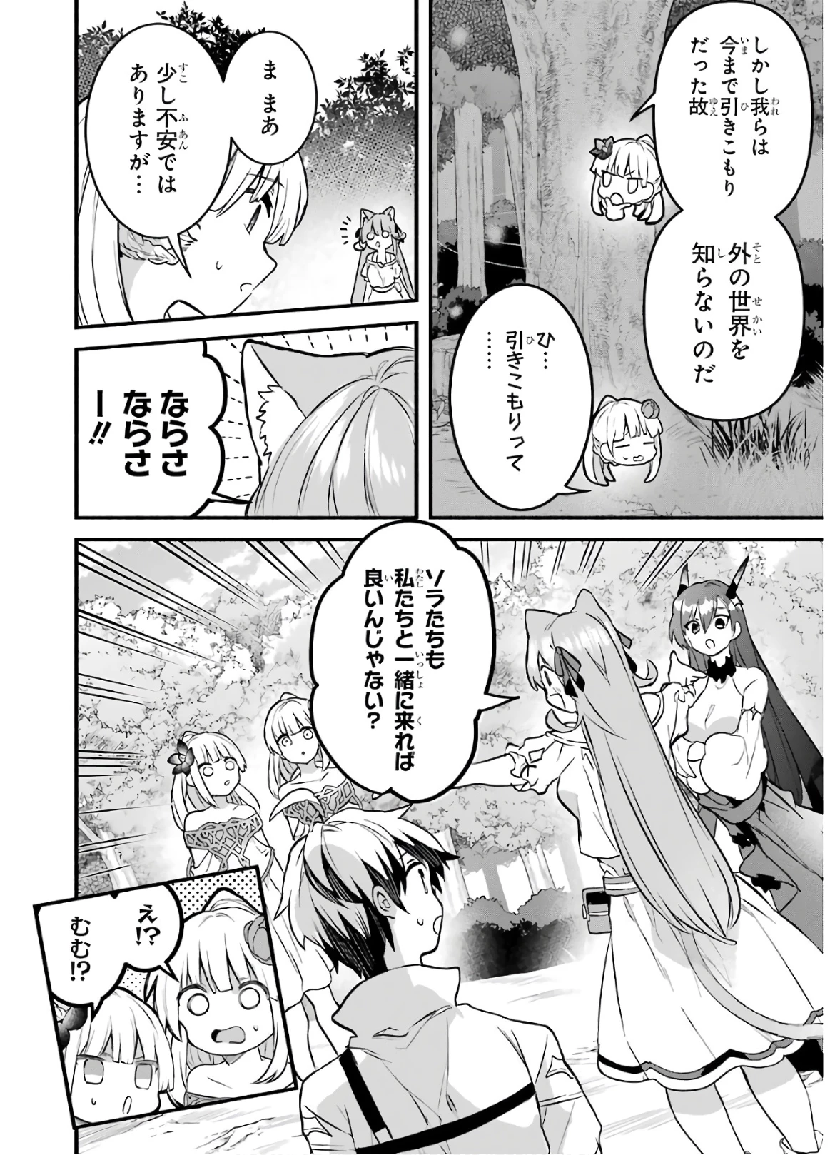 勇者パーティーを追放されたビーストテイマー、最強種族の猫耳少女と出会う 第31話 - 6