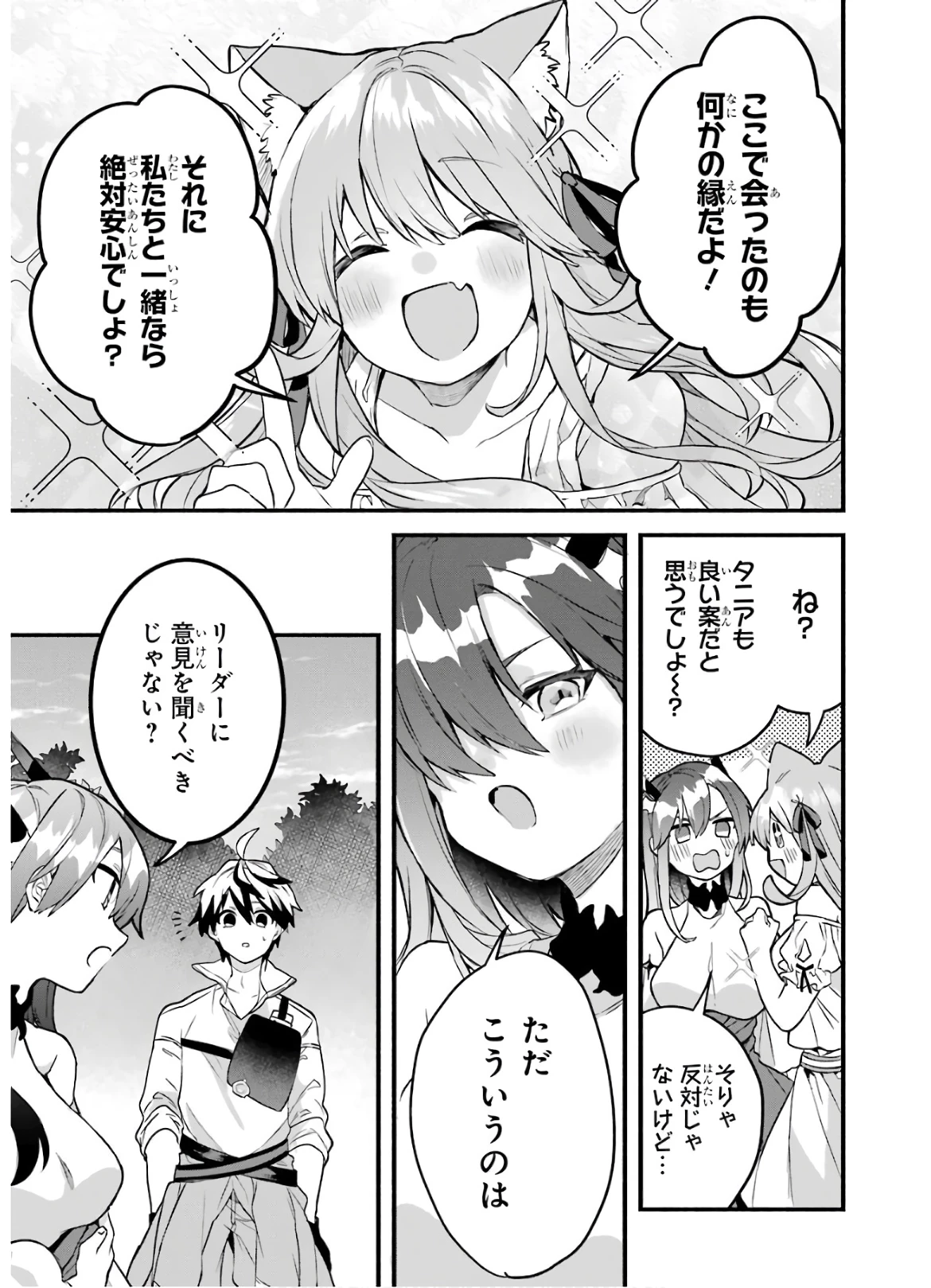 勇者パーティーを追放されたビーストテイマー、最強種族の猫耳少女と出会う 第31話 - 7