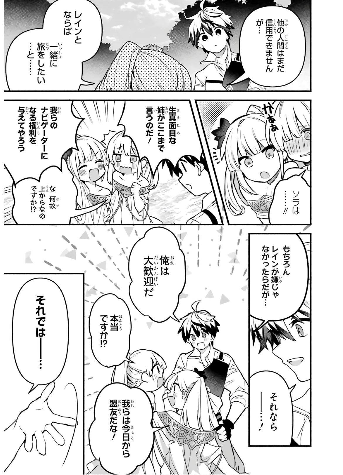 勇者パーティーを追放されたビーストテイマー、最強種族の猫耳少女と出会う 第31話 - 9