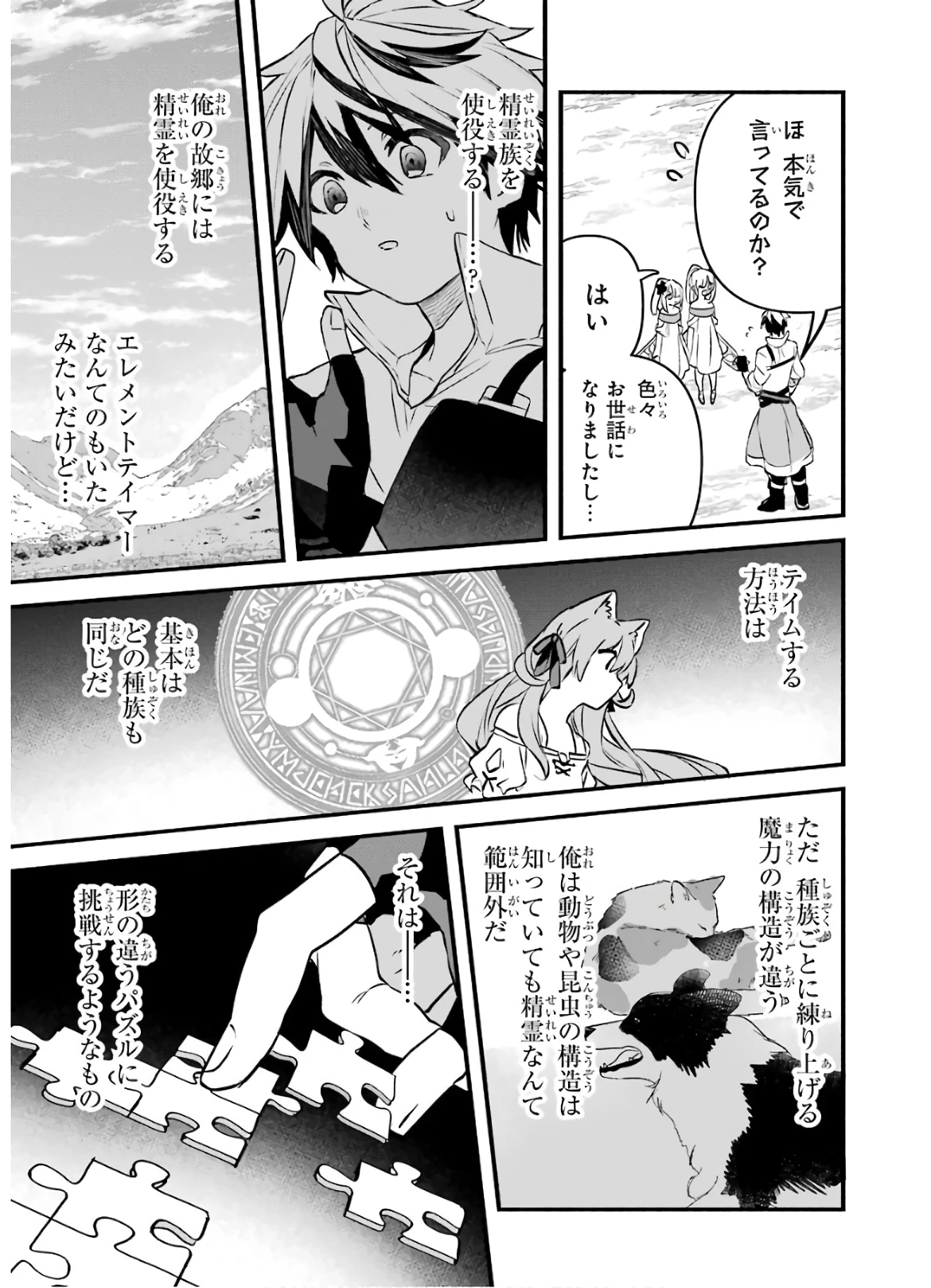 勇者パーティーを追放されたビーストテイマー、最強種族の猫耳少女と出会う 第31話 - 11