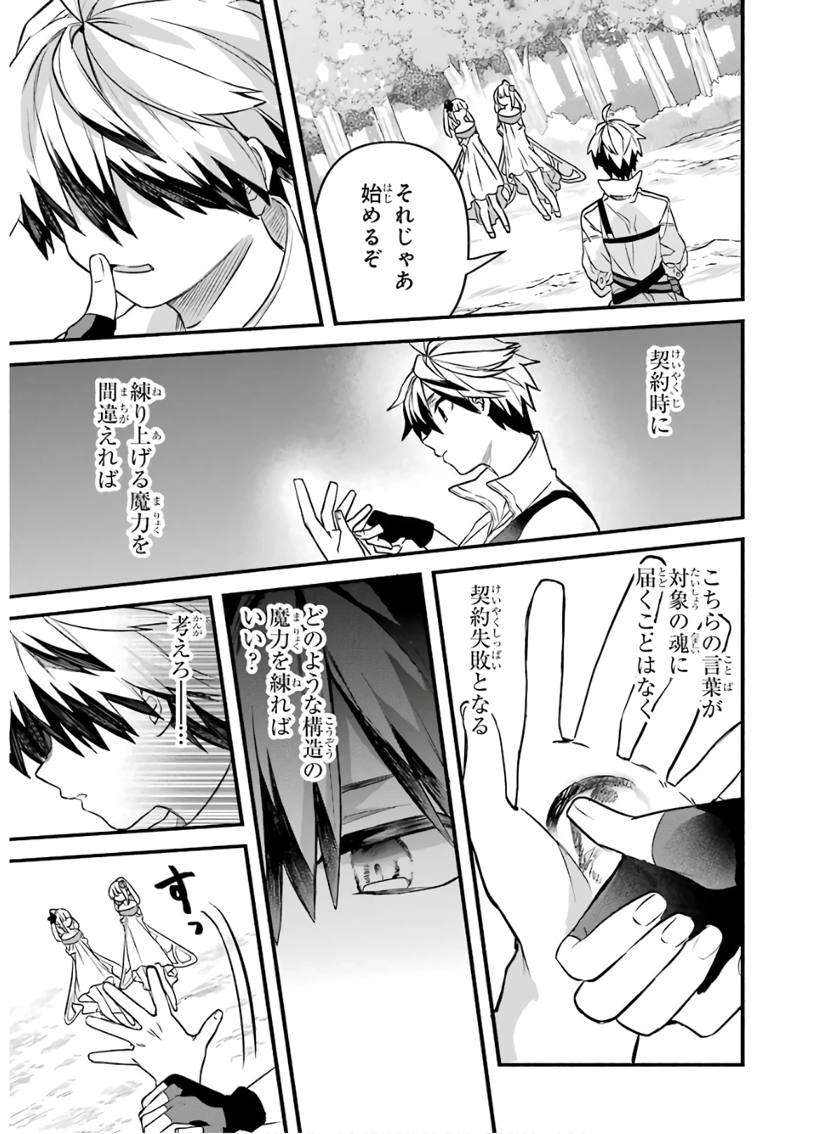 勇者パーティーを追放されたビーストテイマー、最強種族の猫耳少女と出会う 第31話 - 13