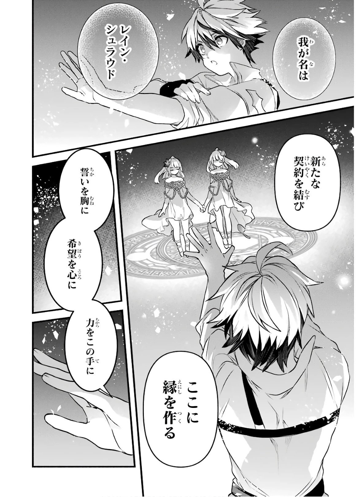 勇者パーティーを追放されたビーストテイマー、最強種族の猫耳少女と出会う 第31話 - 14