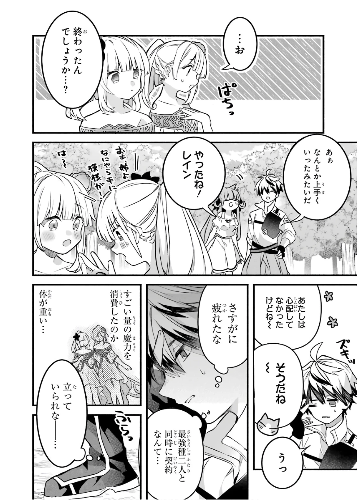 勇者パーティーを追放されたビーストテイマー、最強種族の猫耳少女と出会う 第31話 - 16