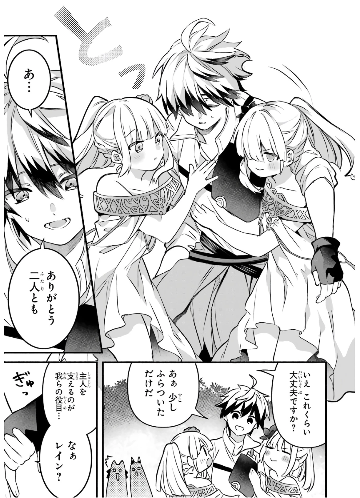 勇者パーティーを追放されたビーストテイマー、最強種族の猫耳少女と出会う 第31話 - 17