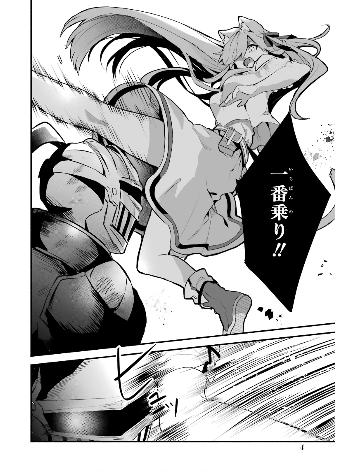 勇者パーティーを追放されたビーストテイマー、最強種族の猫耳少女と出会う 第30話 - 2