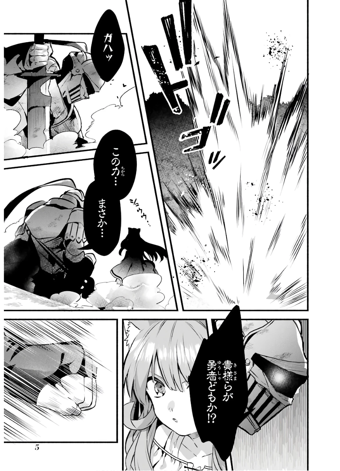 勇者パーティーを追放されたビーストテイマー、最強種族の猫耳少女と出会う 第30話 - 3