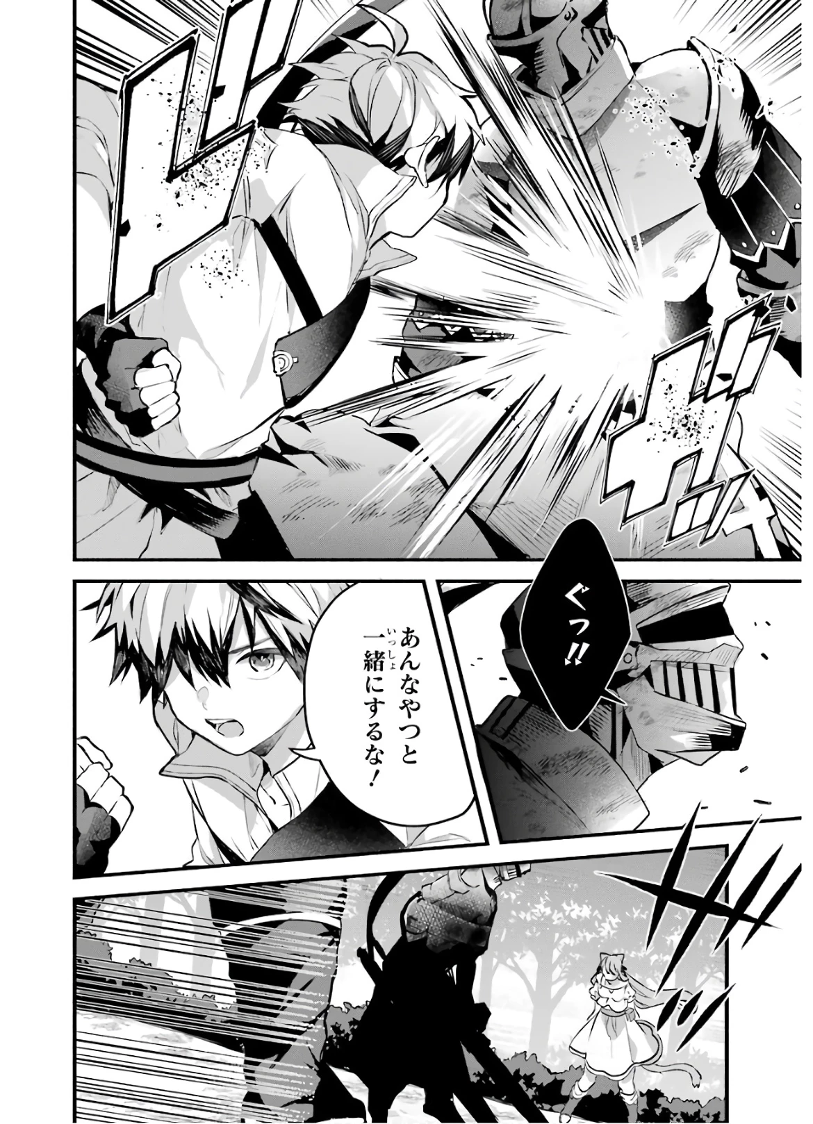 勇者パーティーを追放されたビーストテイマー、最強種族の猫耳少女と出会う 第30話 - 4