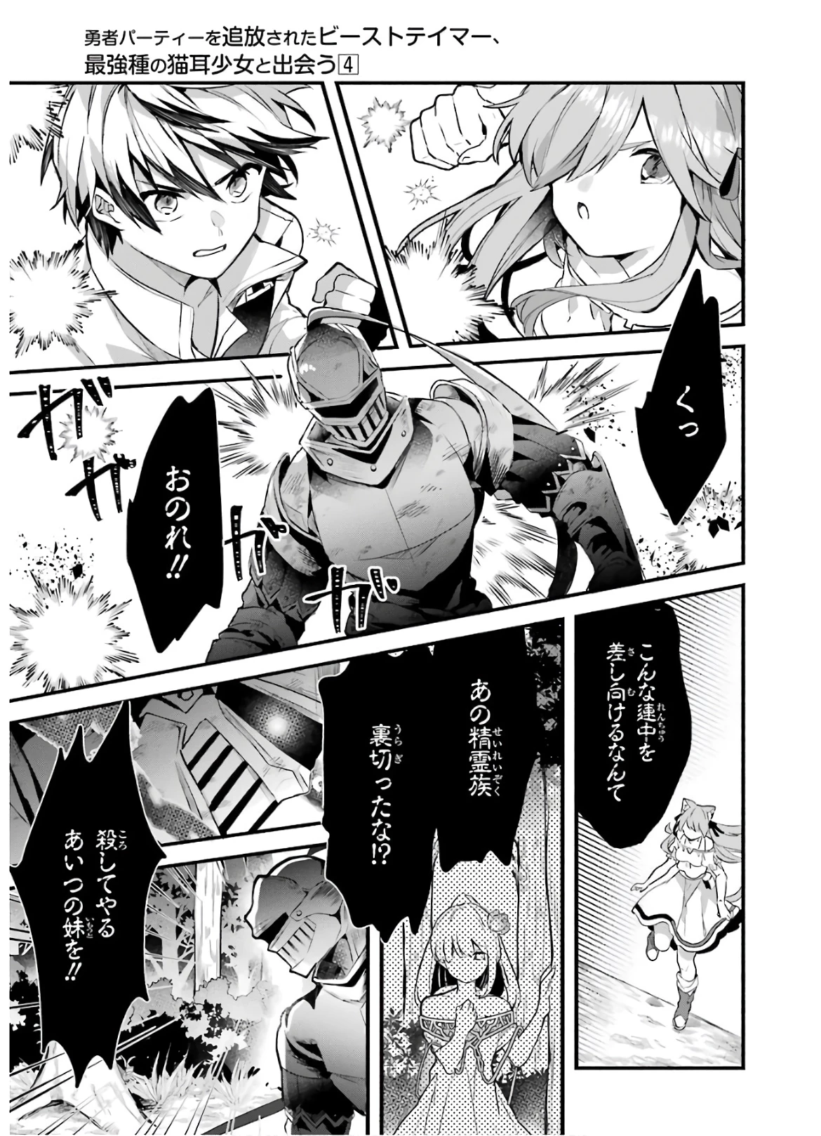 勇者パーティーを追放されたビーストテイマー、最強種族の猫耳少女と出会う 第30話 - 5