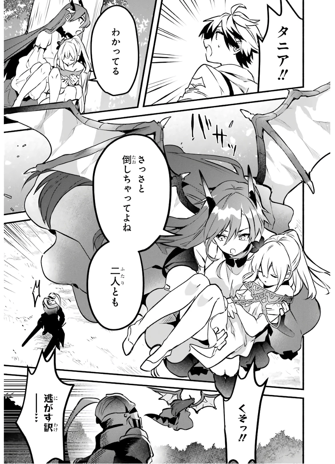 勇者パーティーを追放されたビーストテイマー、最強種族の猫耳少女と出会う 第30話 - 7