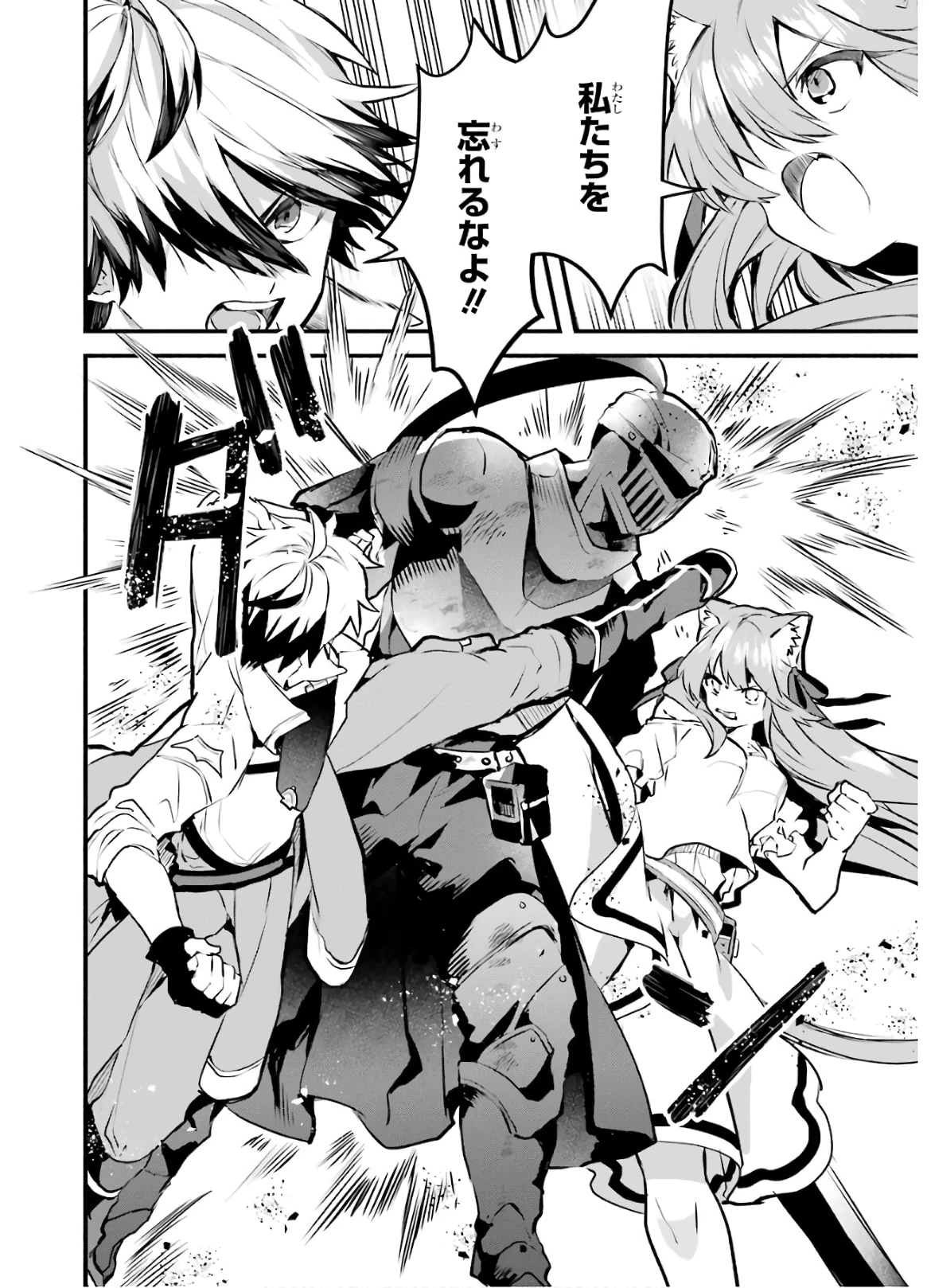 勇者パーティーを追放されたビーストテイマー、最強種族の猫耳少女と出会う 第30話 - 8