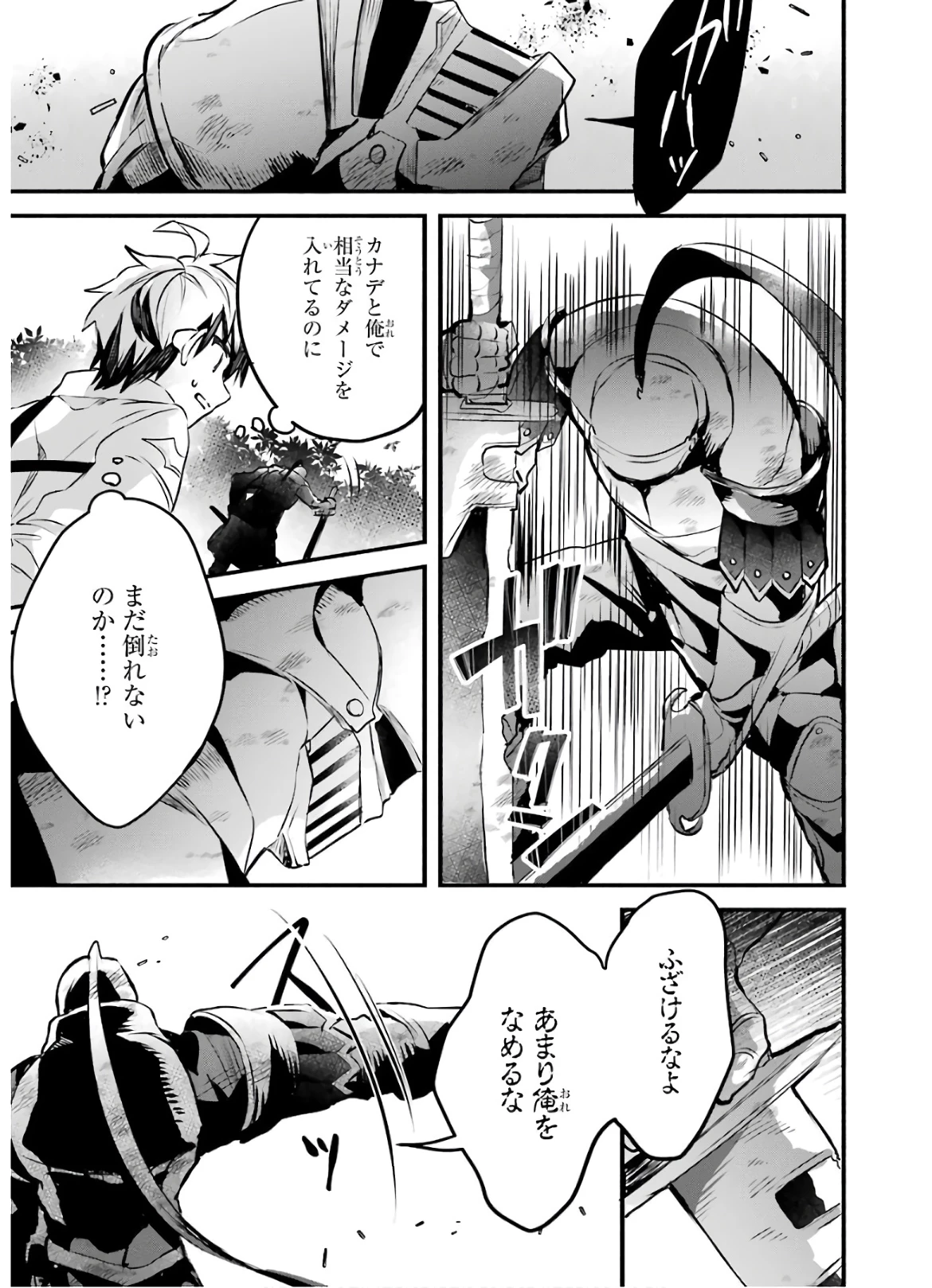 勇者パーティーを追放されたビーストテイマー、最強種族の猫耳少女と出会う 第30話 - 9