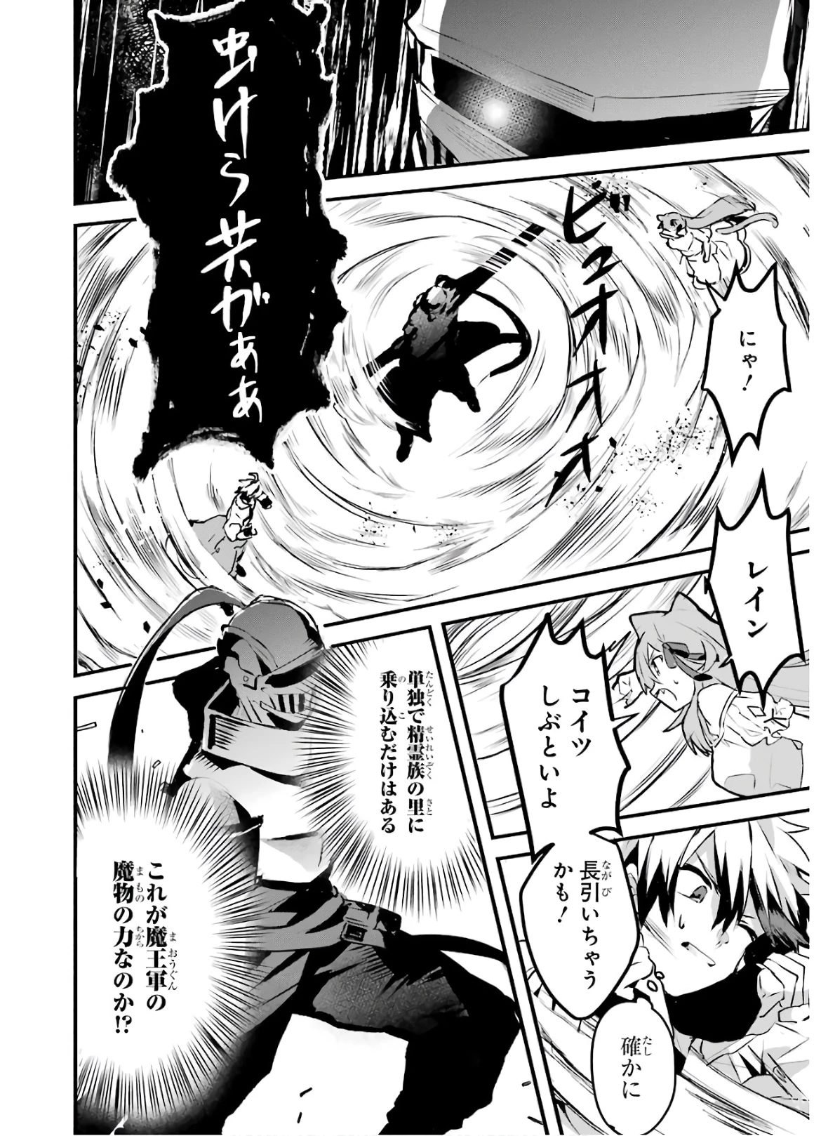 勇者パーティーを追放されたビーストテイマー、最強種族の猫耳少女と出会う 第30話 - 10