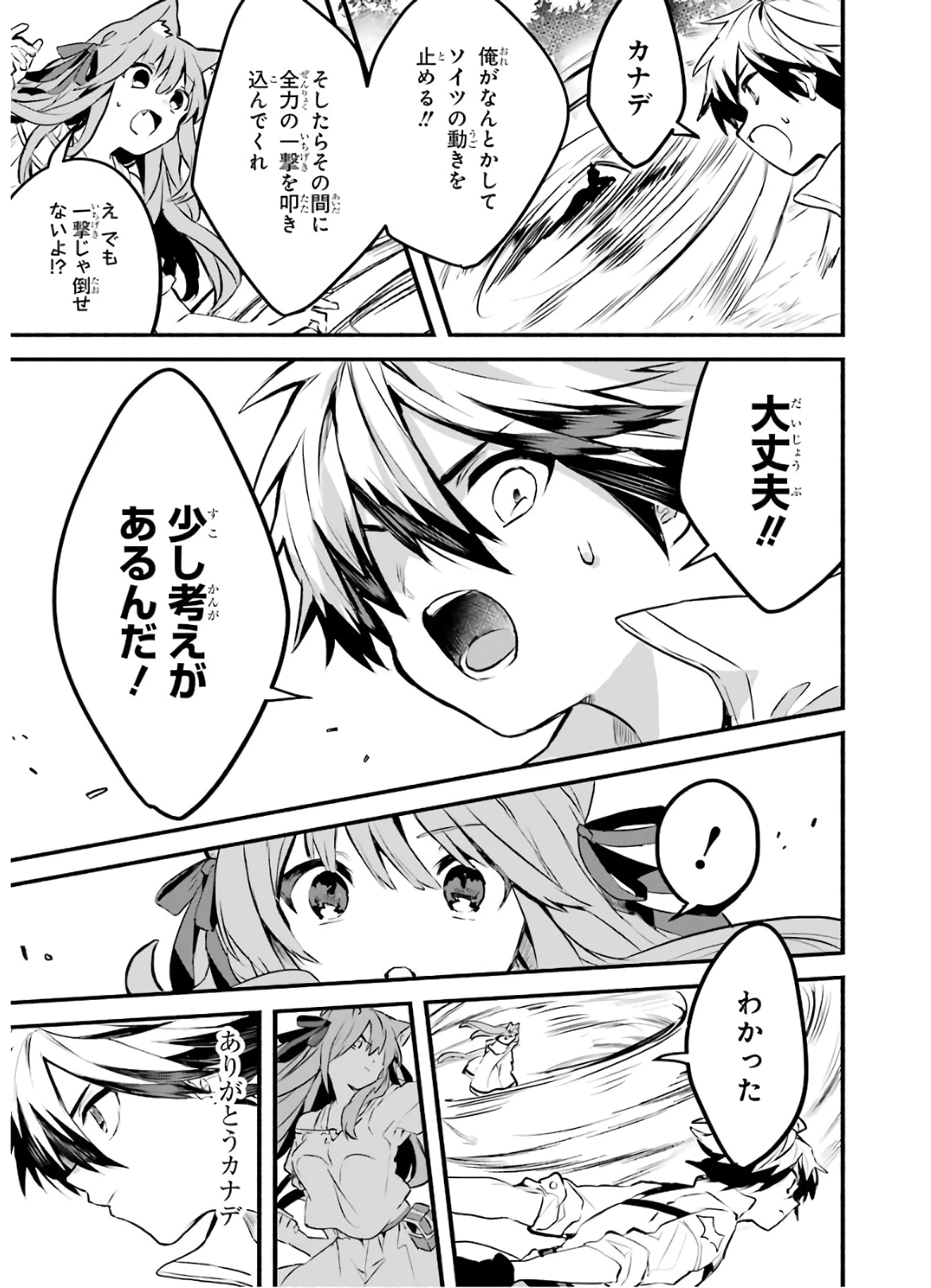 勇者パーティーを追放されたビーストテイマー、最強種族の猫耳少女と出会う 第30話 - 11