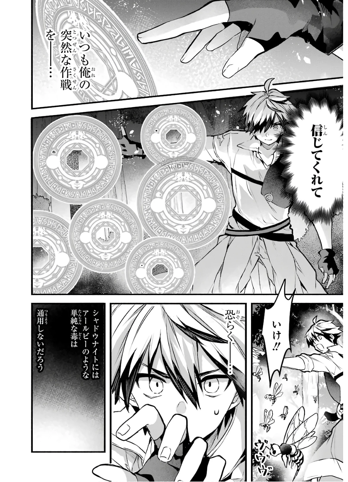 勇者パーティーを追放されたビーストテイマー、最強種族の猫耳少女と出会う 第30話 - 12