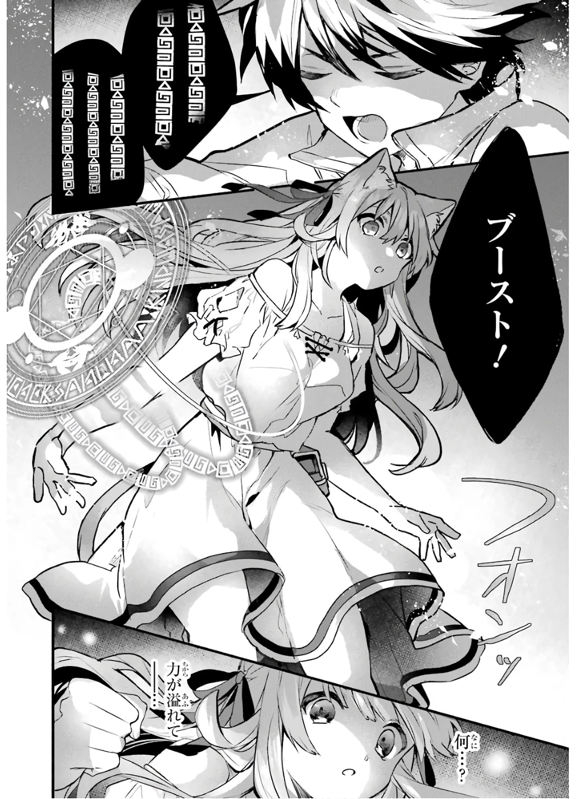 勇者パーティーを追放されたビーストテイマー、最強種族の猫耳少女と出会う 第30話 - 14