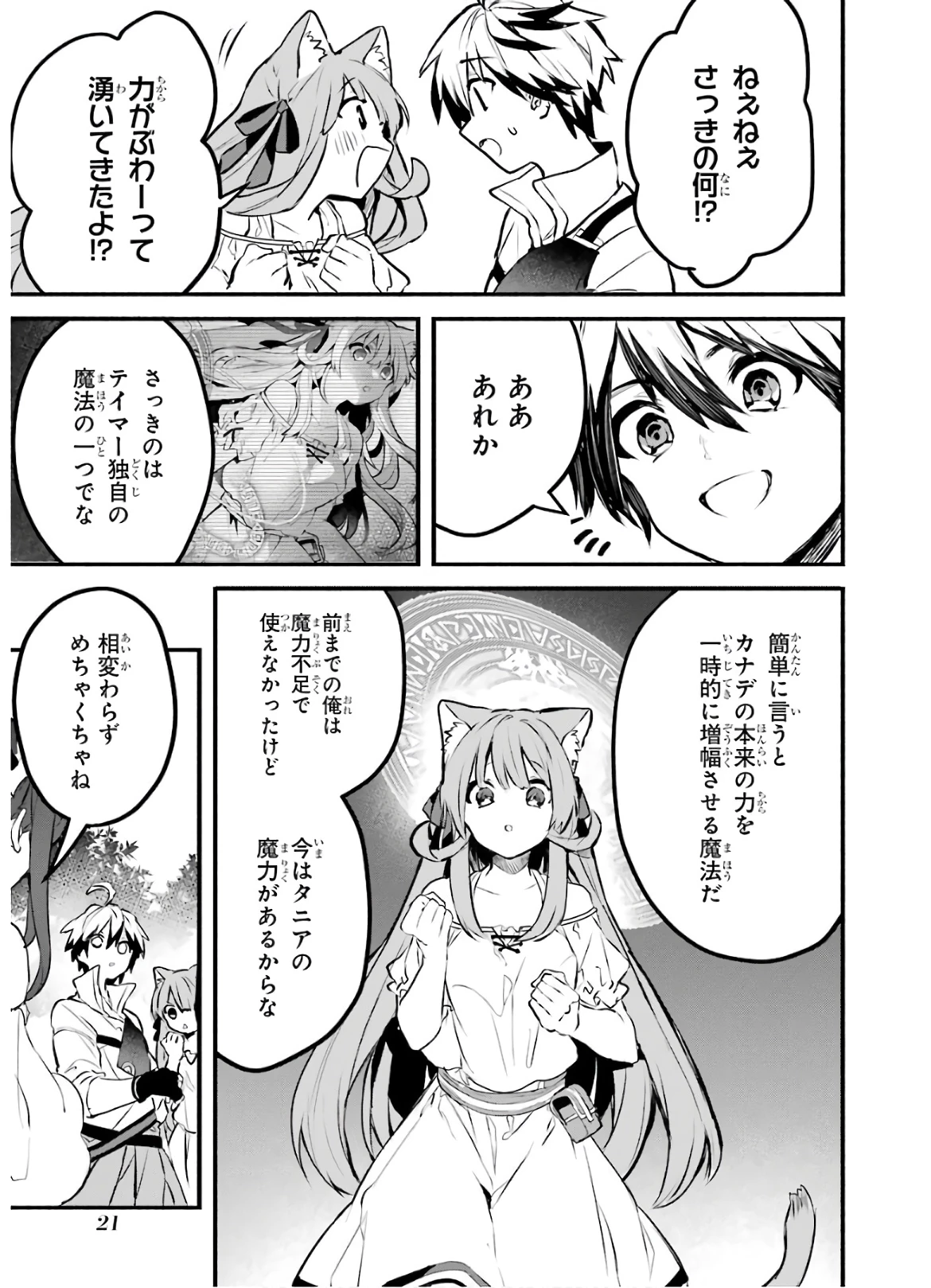 勇者パーティーを追放されたビーストテイマー、最強種族の猫耳少女と出会う 第30話 - 19