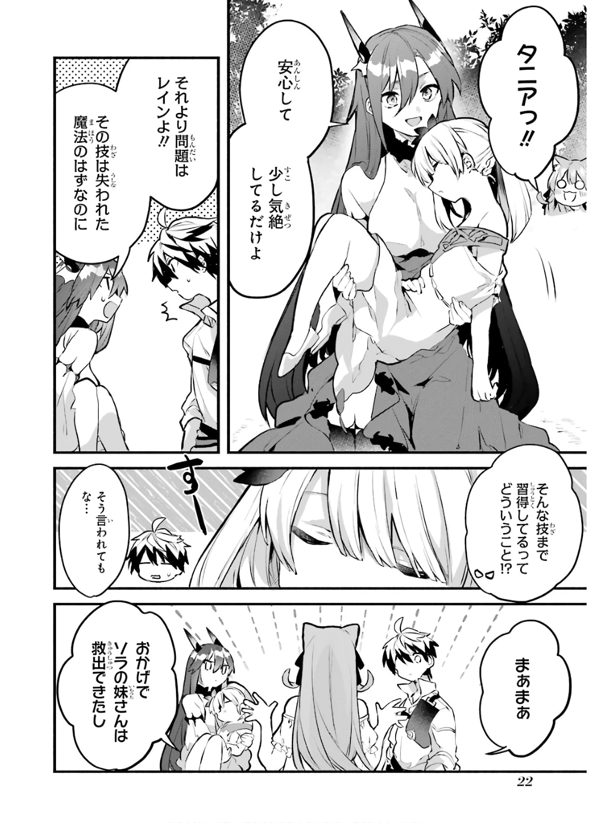 勇者パーティーを追放されたビーストテイマー、最強種族の猫耳少女と出会う 第30話 - 20