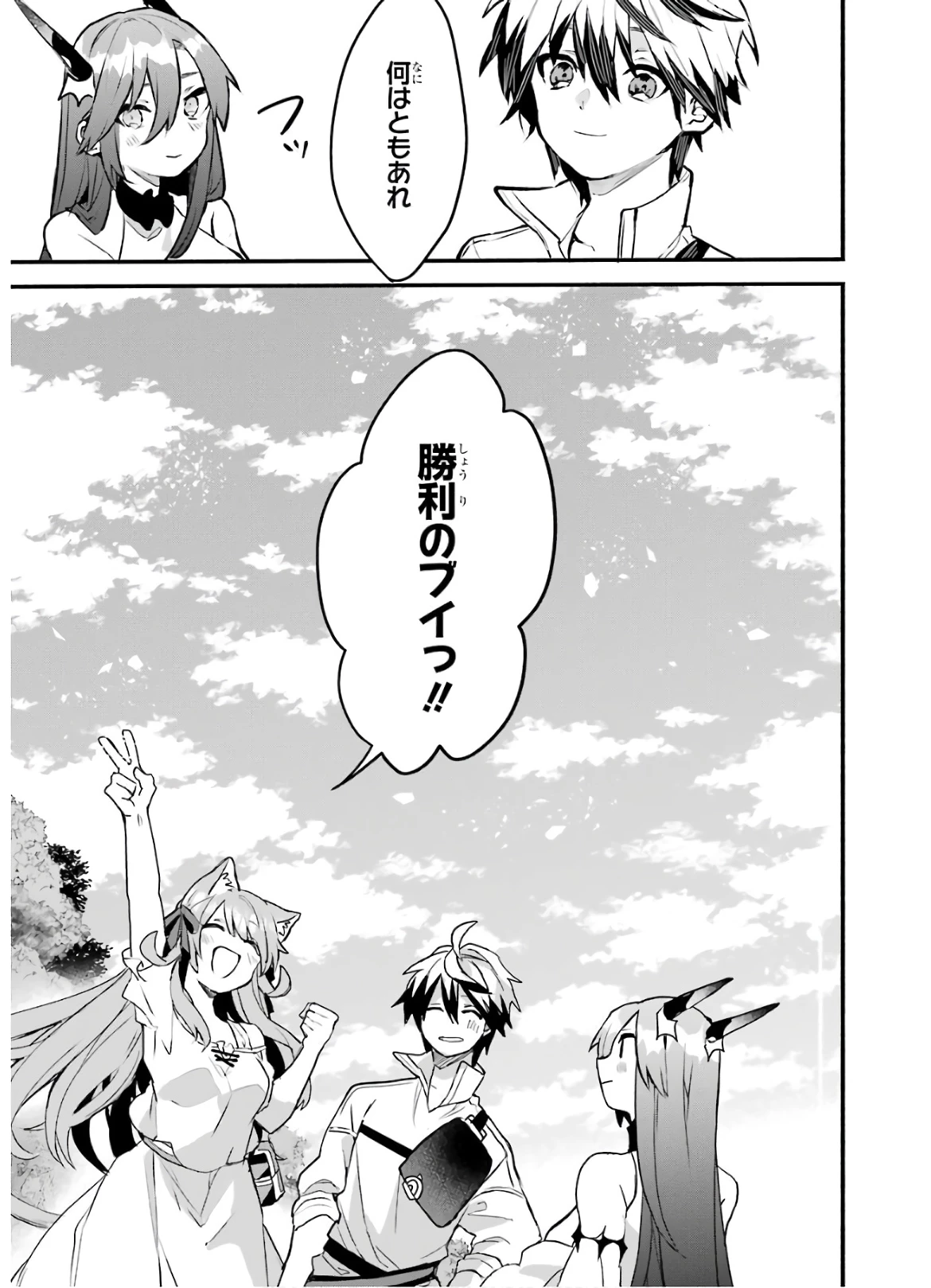 勇者パーティーを追放されたビーストテイマー、最強種族の猫耳少女と出会う 第30話 - 21