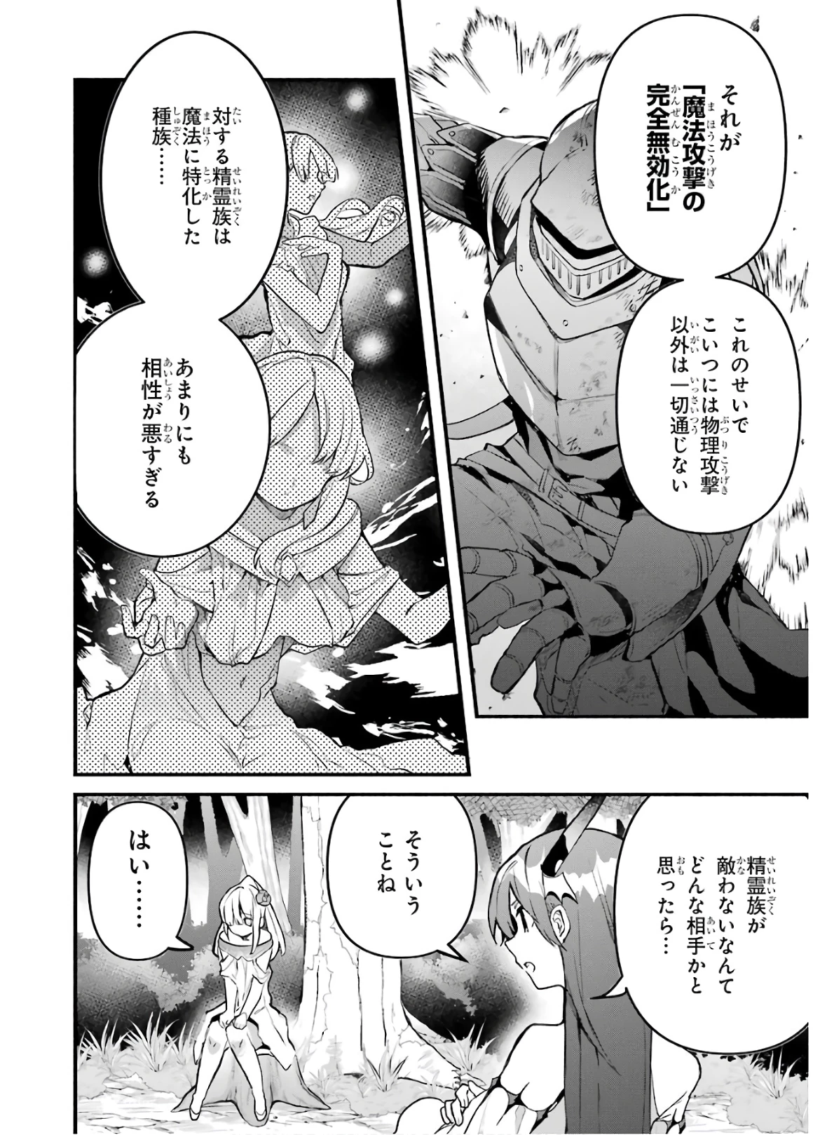 勇者パーティーを追放されたビーストテイマー、最強種族の猫耳少女と出会う 第29話 - 2