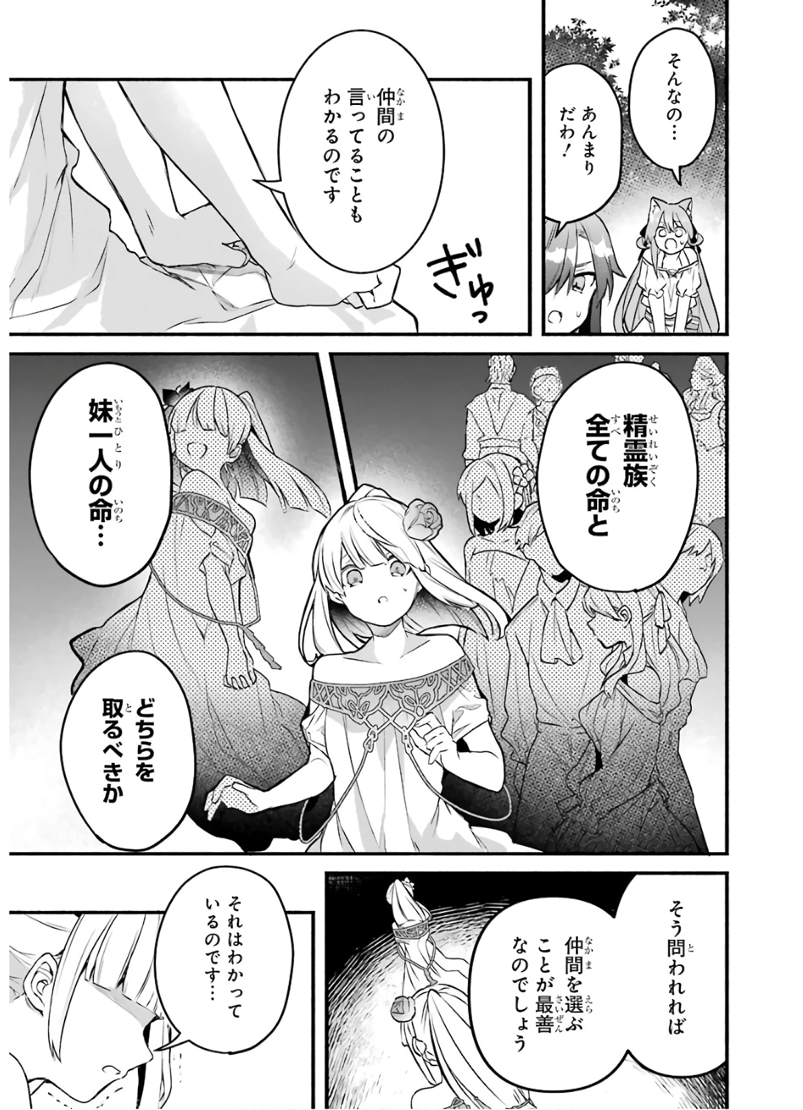 勇者パーティーを追放されたビーストテイマー、最強種族の猫耳少女と出会う 第29話 - 5