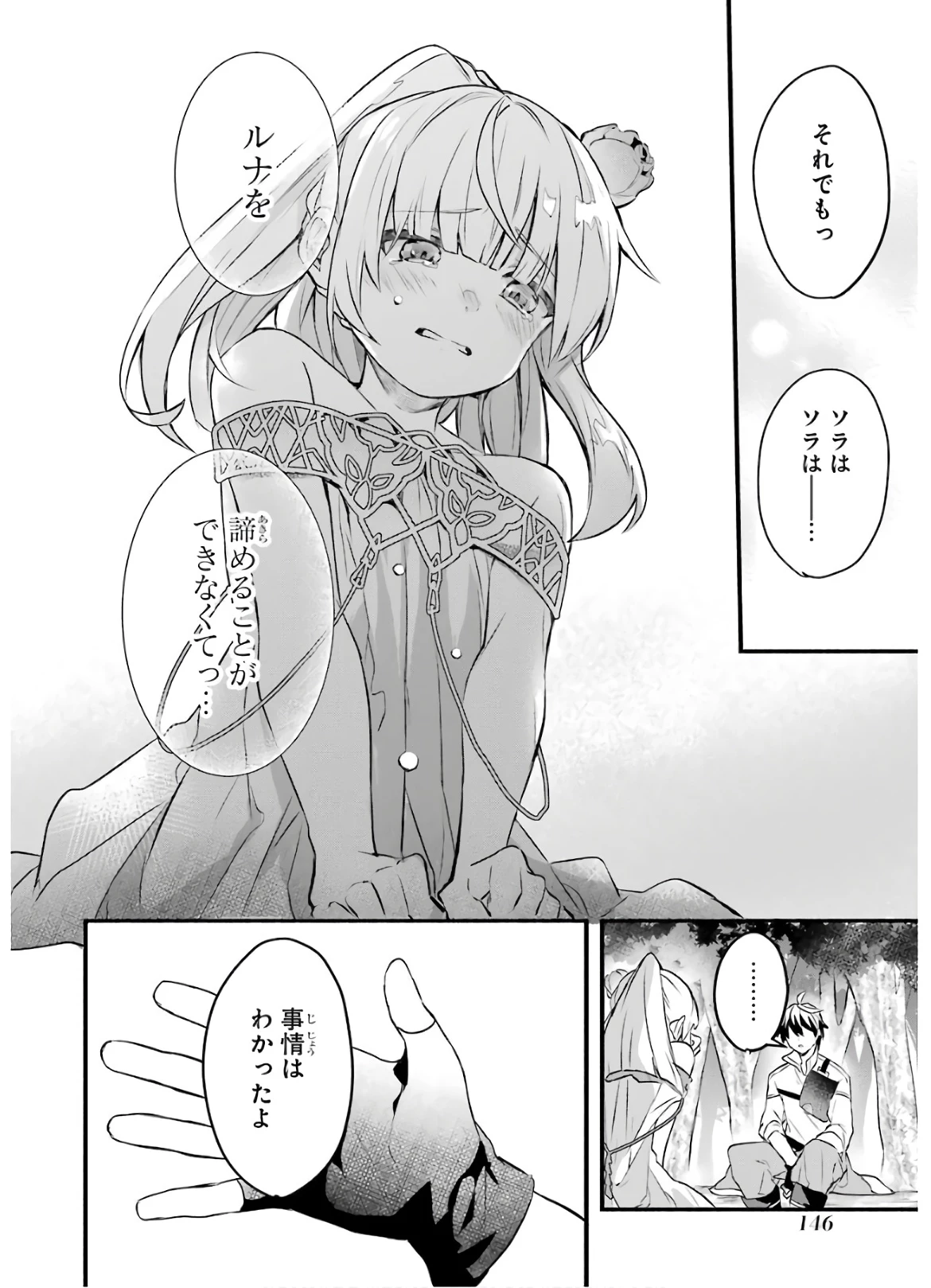 勇者パーティーを追放されたビーストテイマー、最強種族の猫耳少女と出会う 第29話 - 6