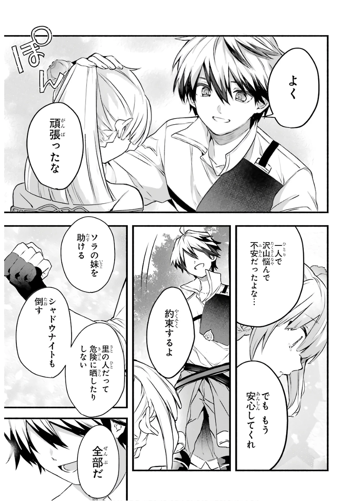 勇者パーティーを追放されたビーストテイマー、最強種族の猫耳少女と出会う 第29話 - 7